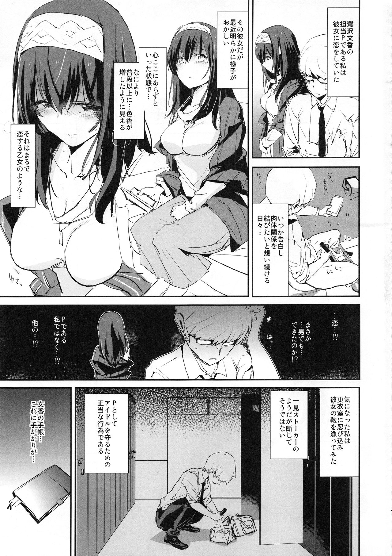 (C91) [Yami ni Ugomeku (Dokurosan)] Sagisawa Fumika no Saimin Dosukebe Kansoubun with Nitta Minami + Paper (THE IDOLM@STER CINDERELLA GIRLS) page 2 full