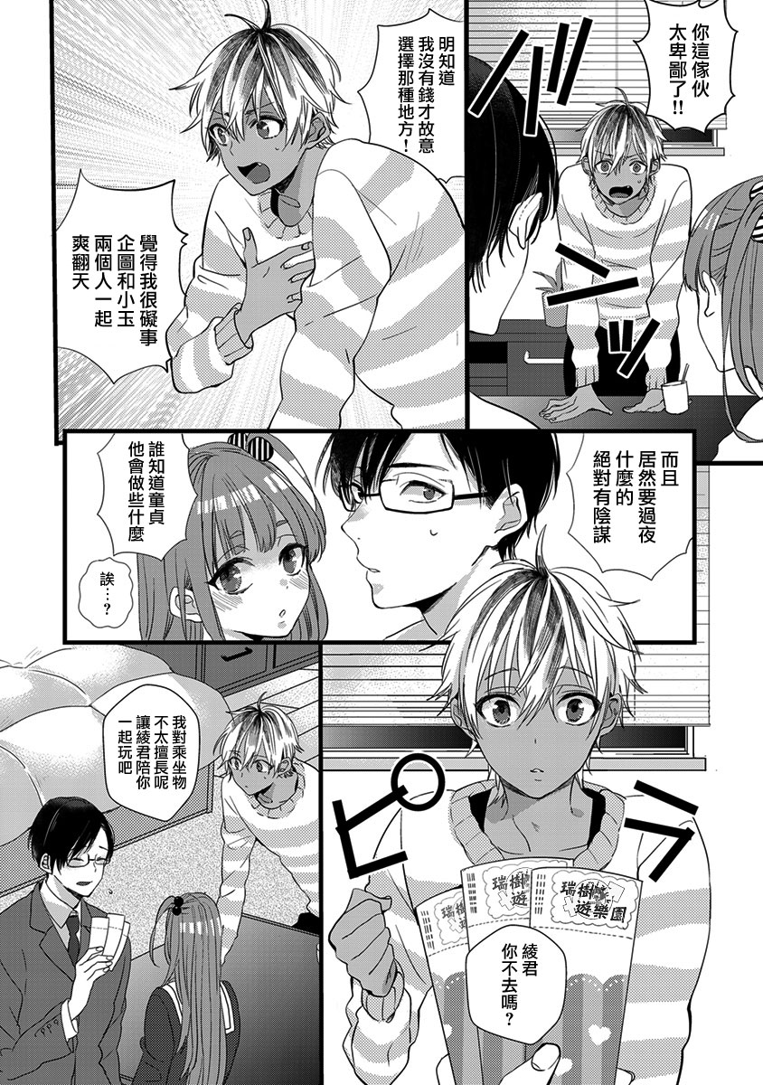 [Yamamoto Ataru] Heart no Hologram | 心象图 [Chinese] [瑞树汉化组] page 8 full