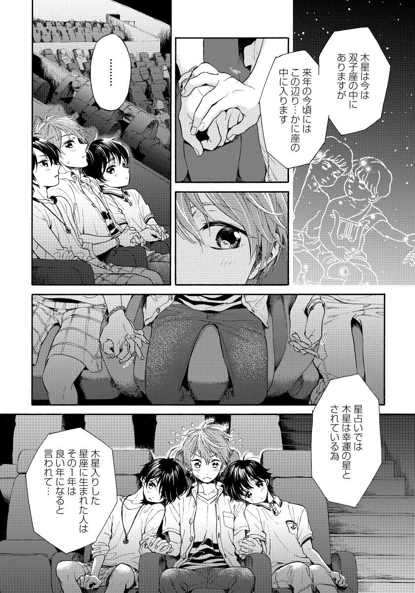 [Arai Yoshimi] Yupiteru Ni Onegai page 83 full