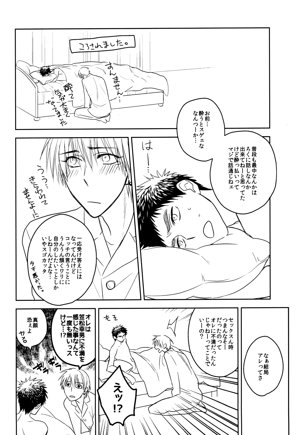 (HaruCC19) [pinknock (piyo)] Drunk Baby (Kuroko no Basuke) page 29 full