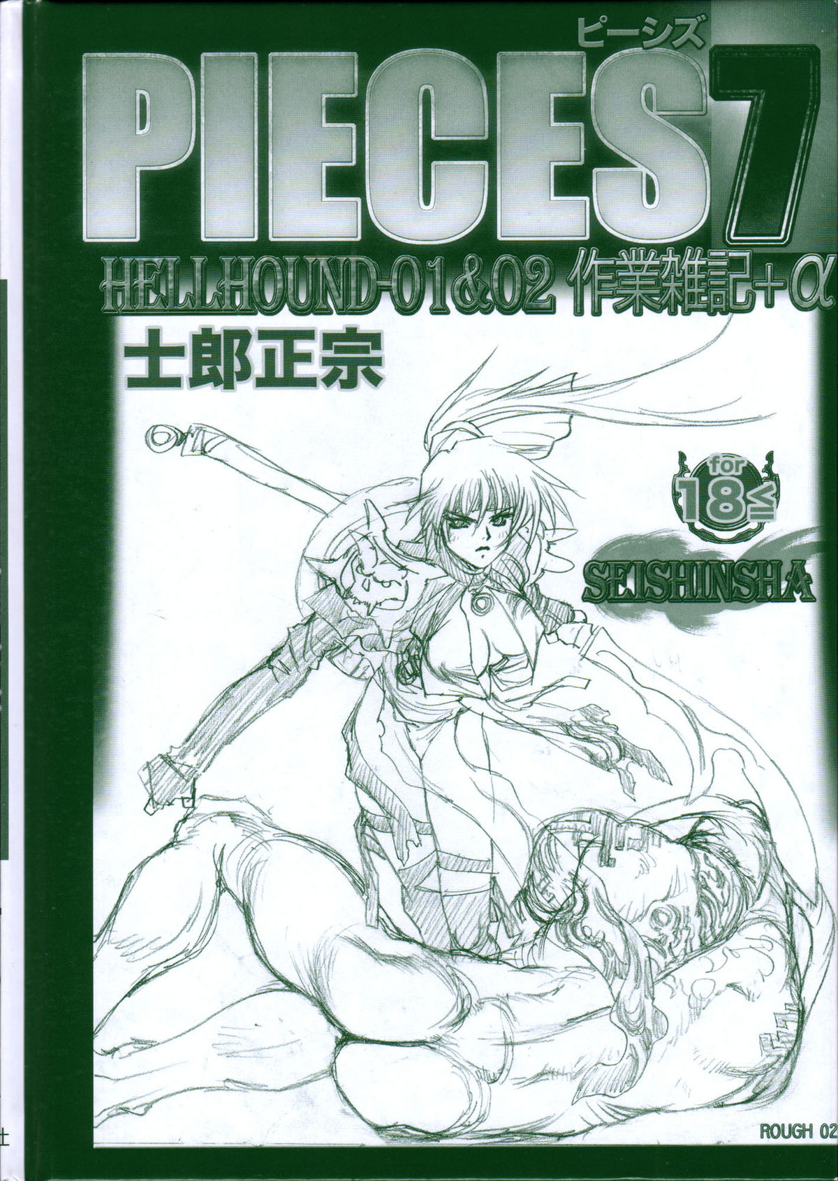 [Masamune Shirow] PIECES 7 HELL HOUND 01&02 Sagyousakkai + α page 2 full