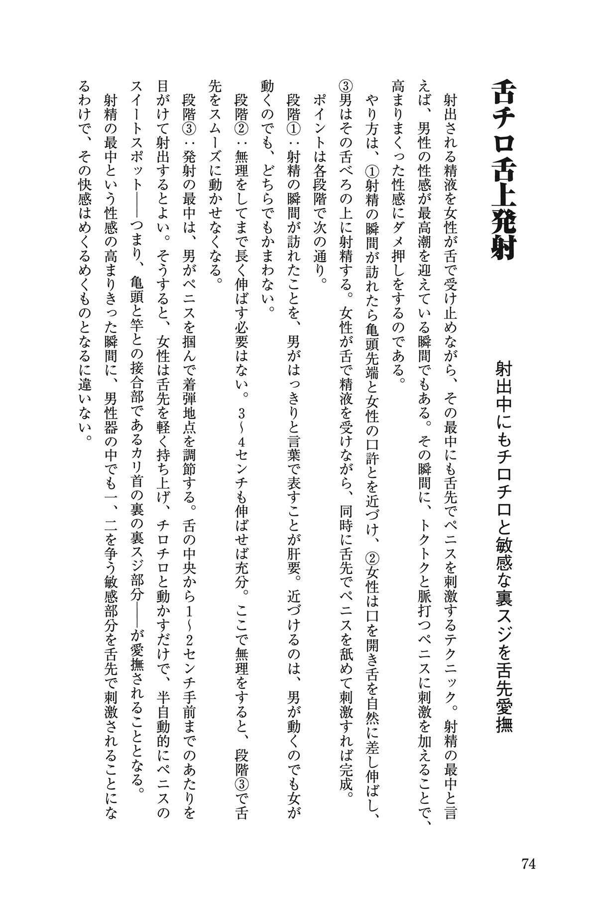 [Yurahashi group] 10 times more comfortable! Climax SEX textbook for men page 74 full