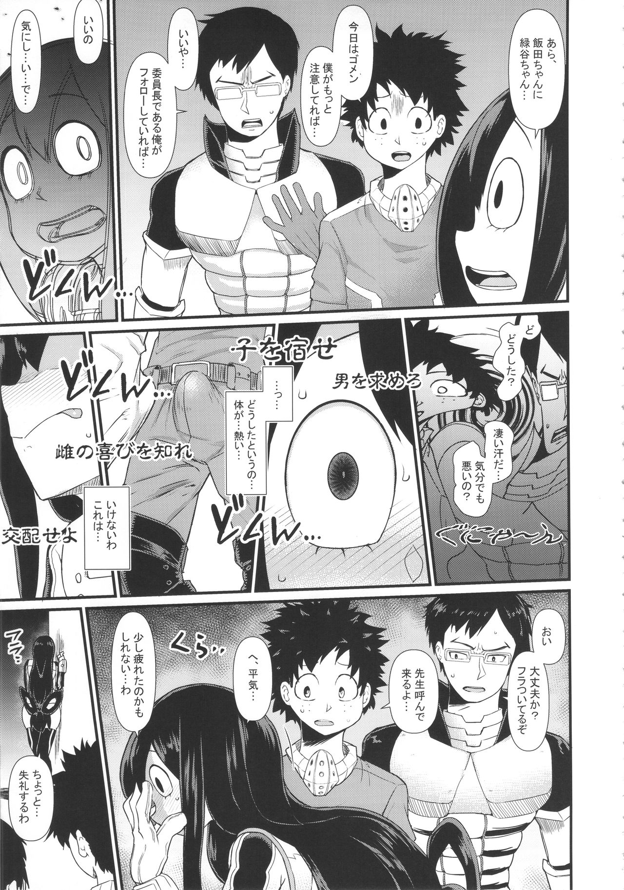 (COMIC1☆11) [Akatsuki Katsuie no Circle (Various)] FROPPY (Boku no Hero Academia) page 6 full