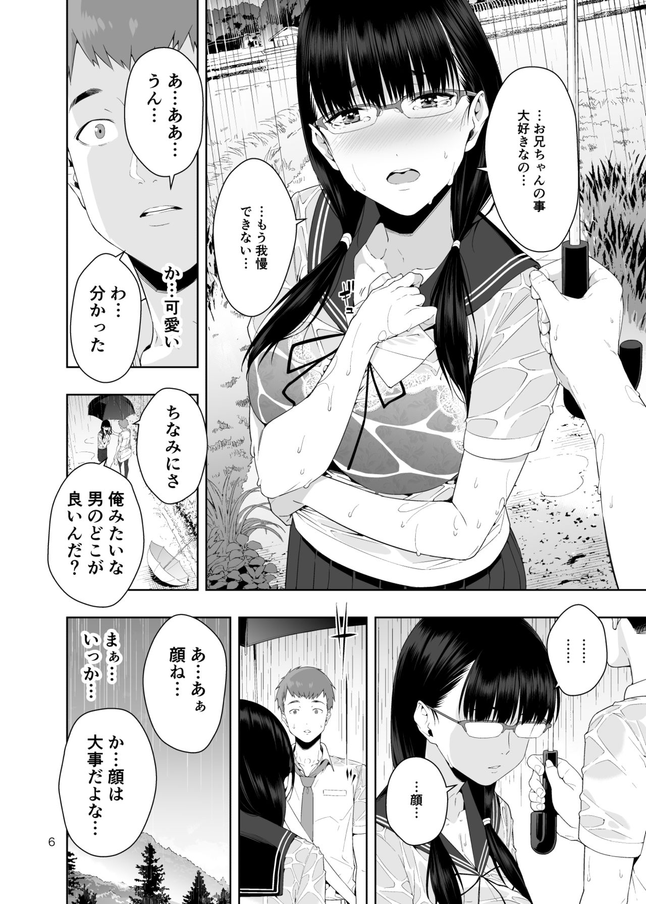 [JACK-POT (Jyura)] RAIN -Kokuhaku shite Kita no wa Imouto datta- [Digital] page 5 full