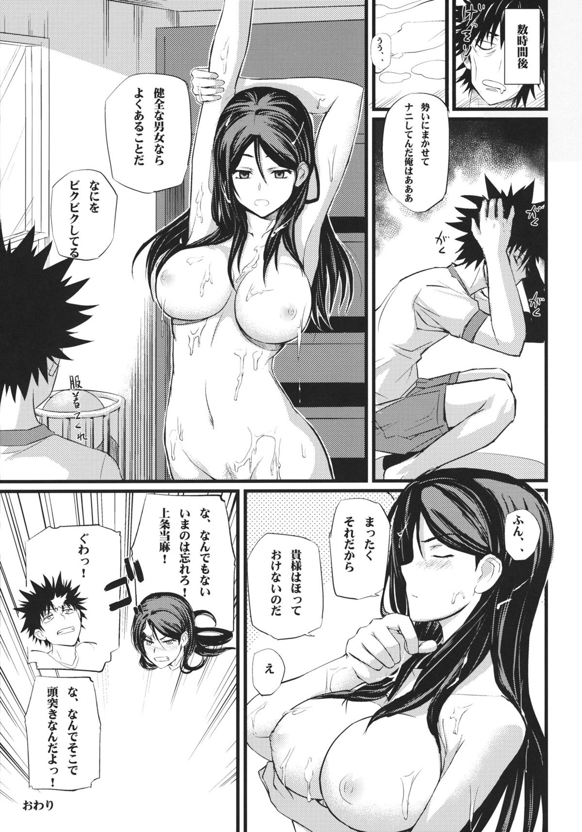 (C80) [FukaFuka Tenshoku (Popuran)] Fukiyose Kenkouhou (Toaru Majutsu no Index) page 20 full