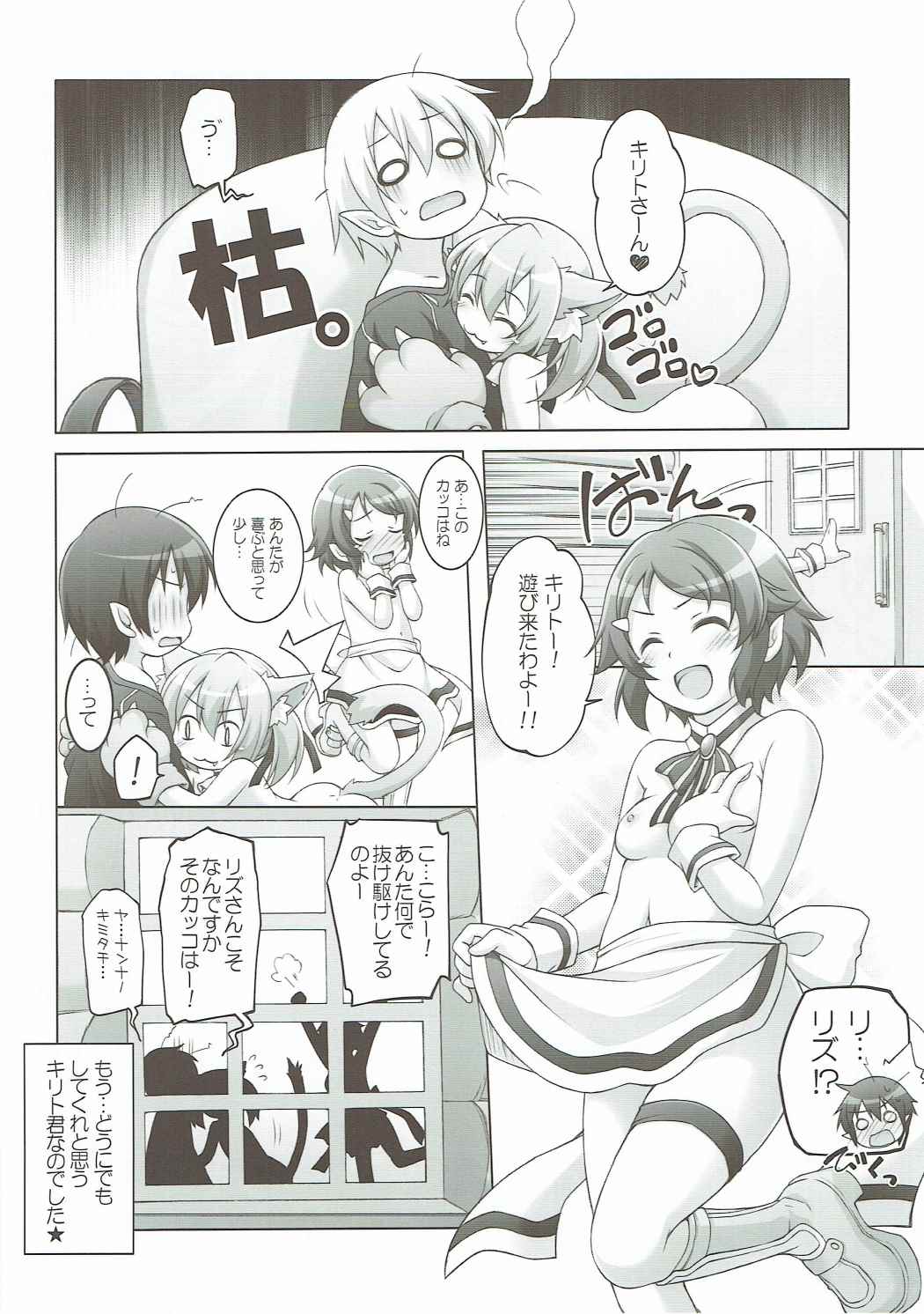 (SC2016 Autumn) [Titokara 2nd Branch (Manami Tatsuya)] Digital x Temptation Petit (Sword Art Online) page 9 full