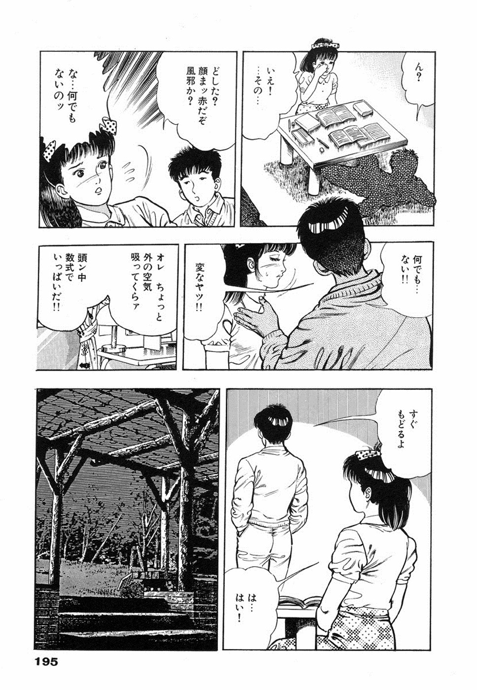 [Maeda Toshio] Oni no Kotarou 1 page 197 full