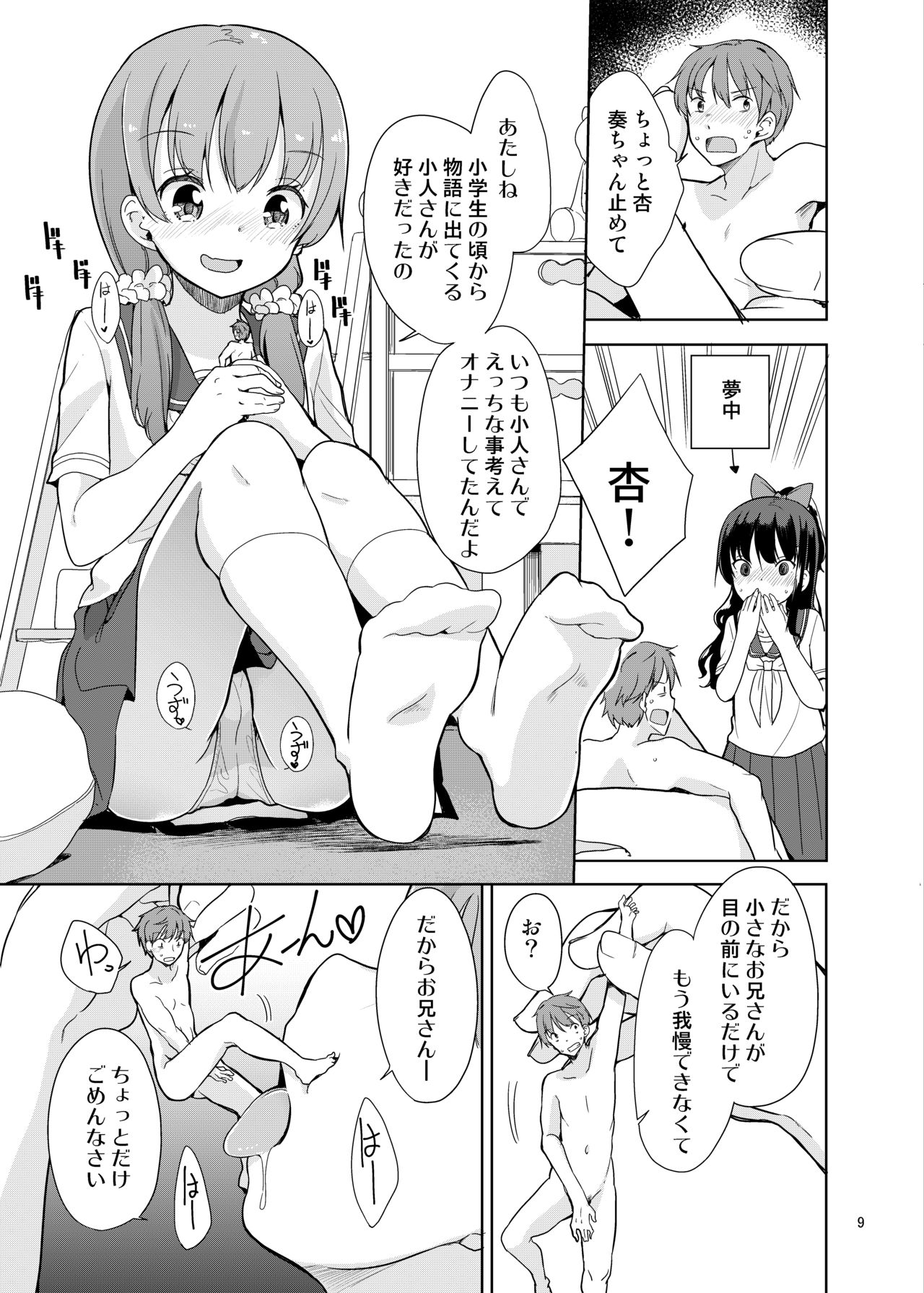 (C92) [Fuyunonchi (Fuyuno Mikan)] Little sister with grande everyday 2 page 10 full
