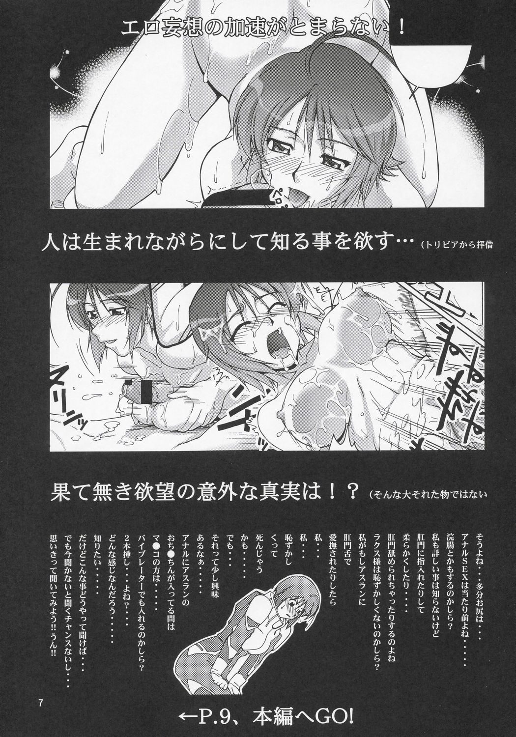 (C69) [Gold Rush (Suzuki Address)] Thank You! Lacus End (Kidou Senshi Gundam SEED DESTINY [Mobile Suit Gundam SEED DESTINY]) [English] [SaHa] page 6 full