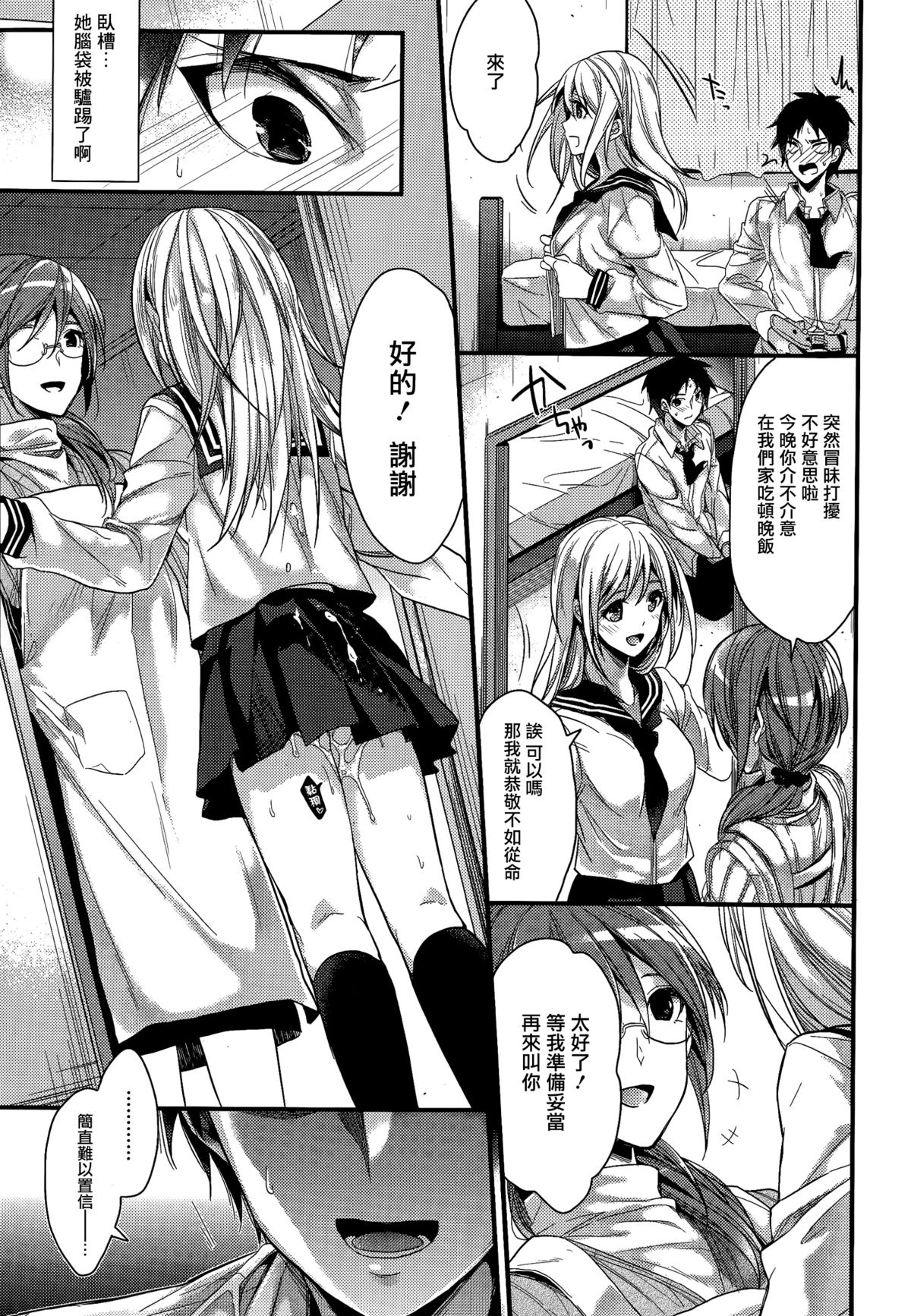 [Mizuyuki] Saikou no Omoide (COMIC HOTMILK 2014-07) [Chinese] [無邪気漢化組] page 11 full