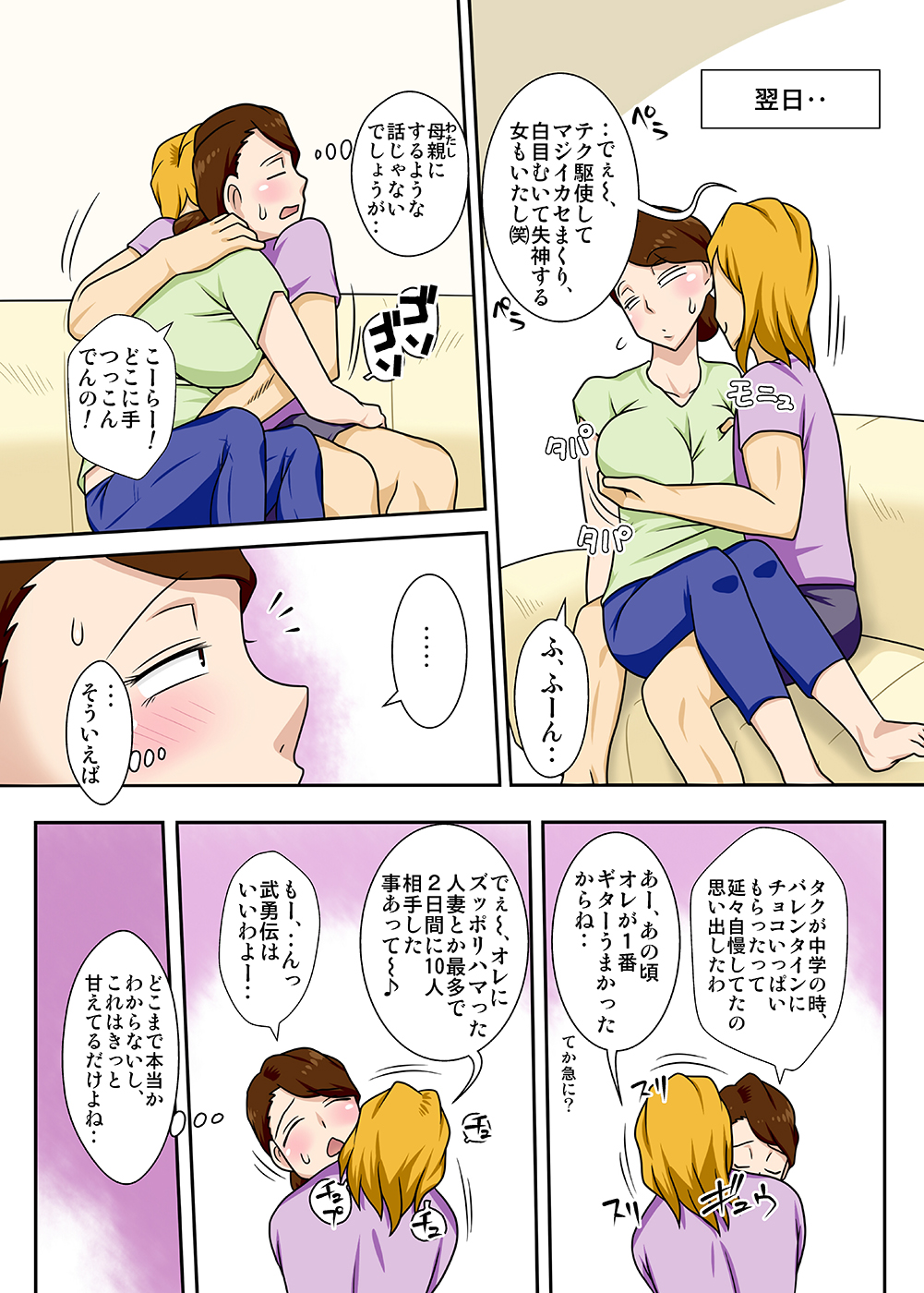 [Freehand Tamashii] Kaette Kita Musuko ga Kinpatsu Yarichin [Digital] page 17 full