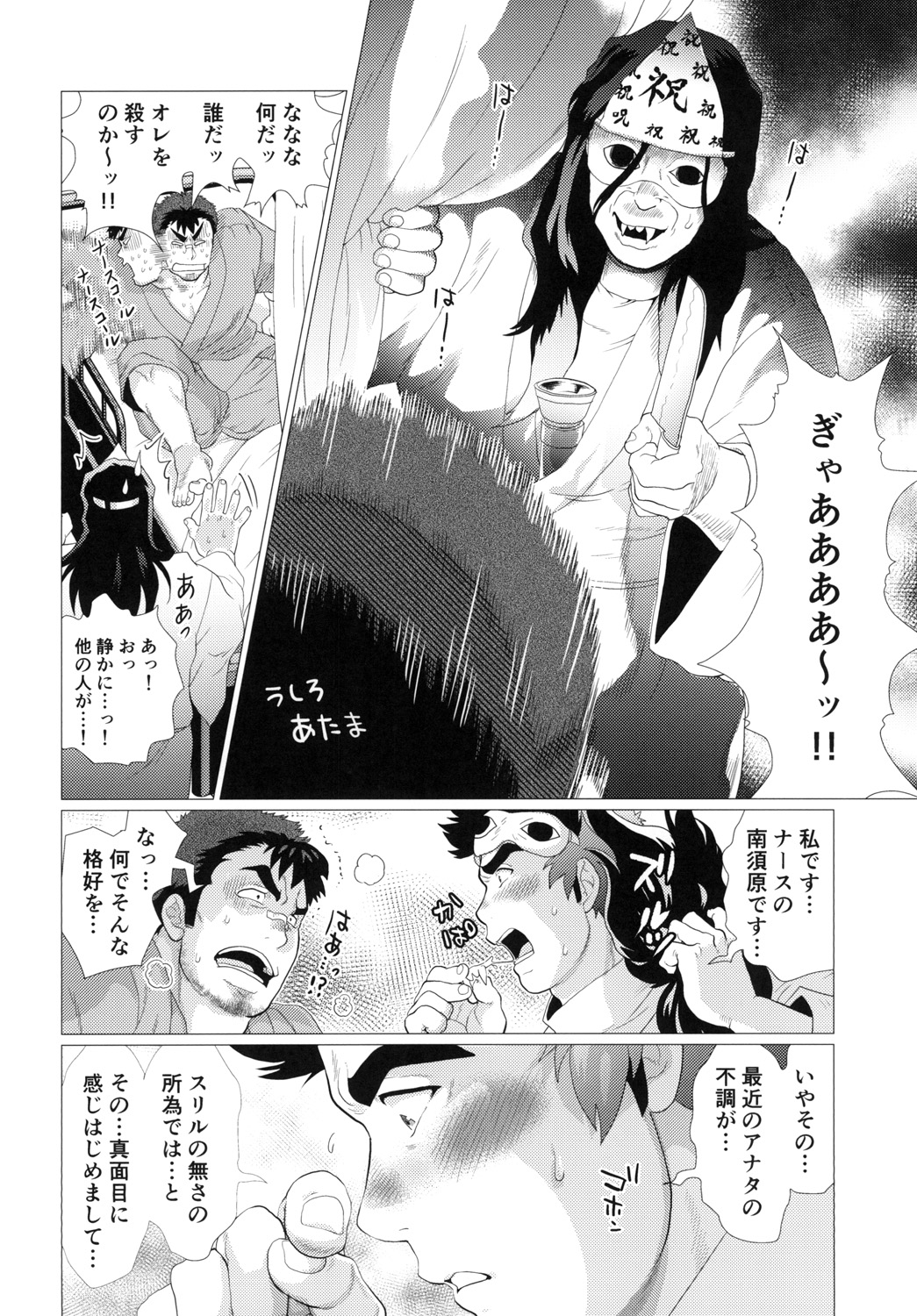 [Ochaocha Honpo (Chabashira Tatsukichi)] Nasuhara Nurse no Kikenna Shinryouroku [Digital] page 14 full