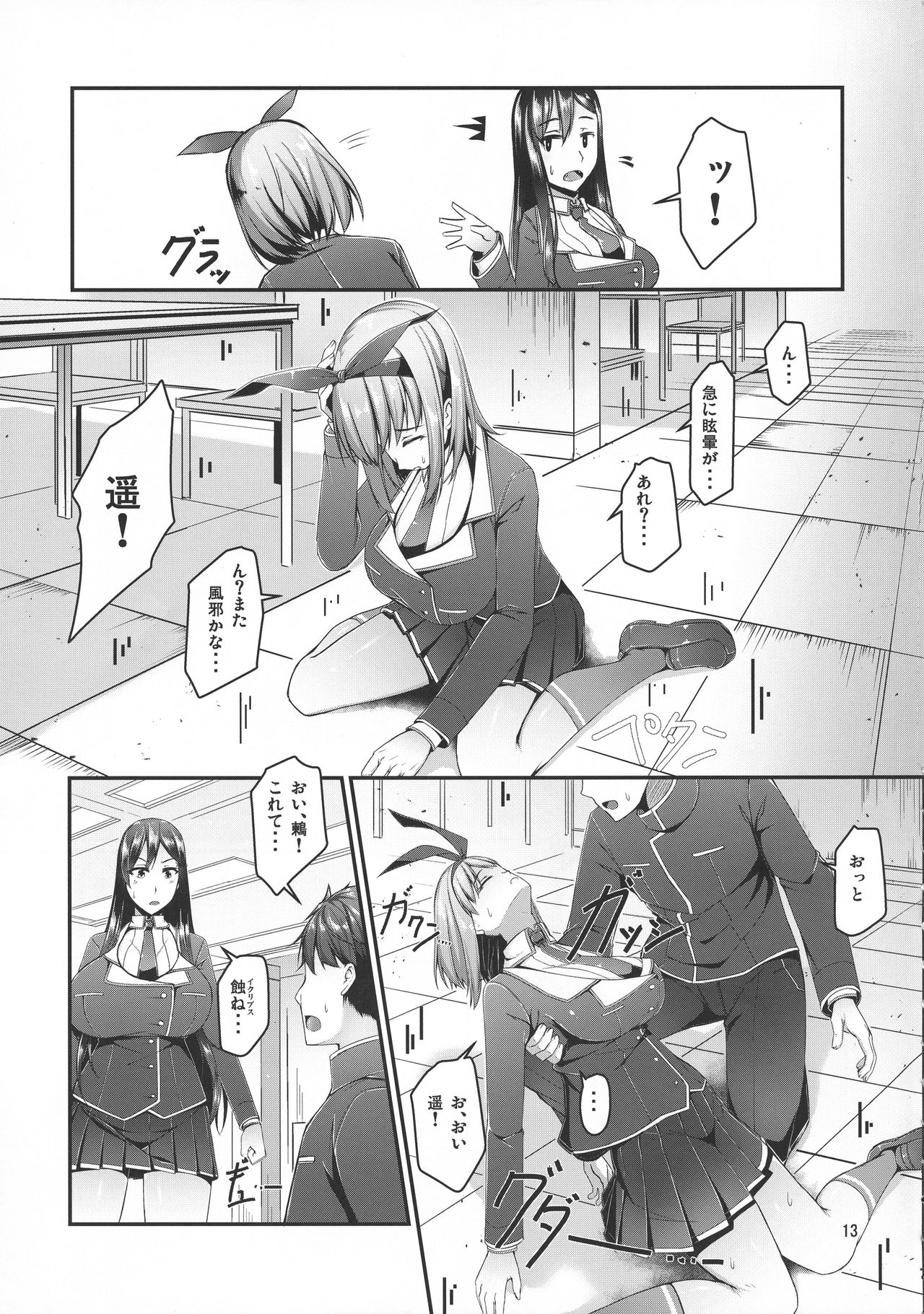(C95) [barista (Kirise Mituru)] ETHEREFFECT re:5 page 13 full