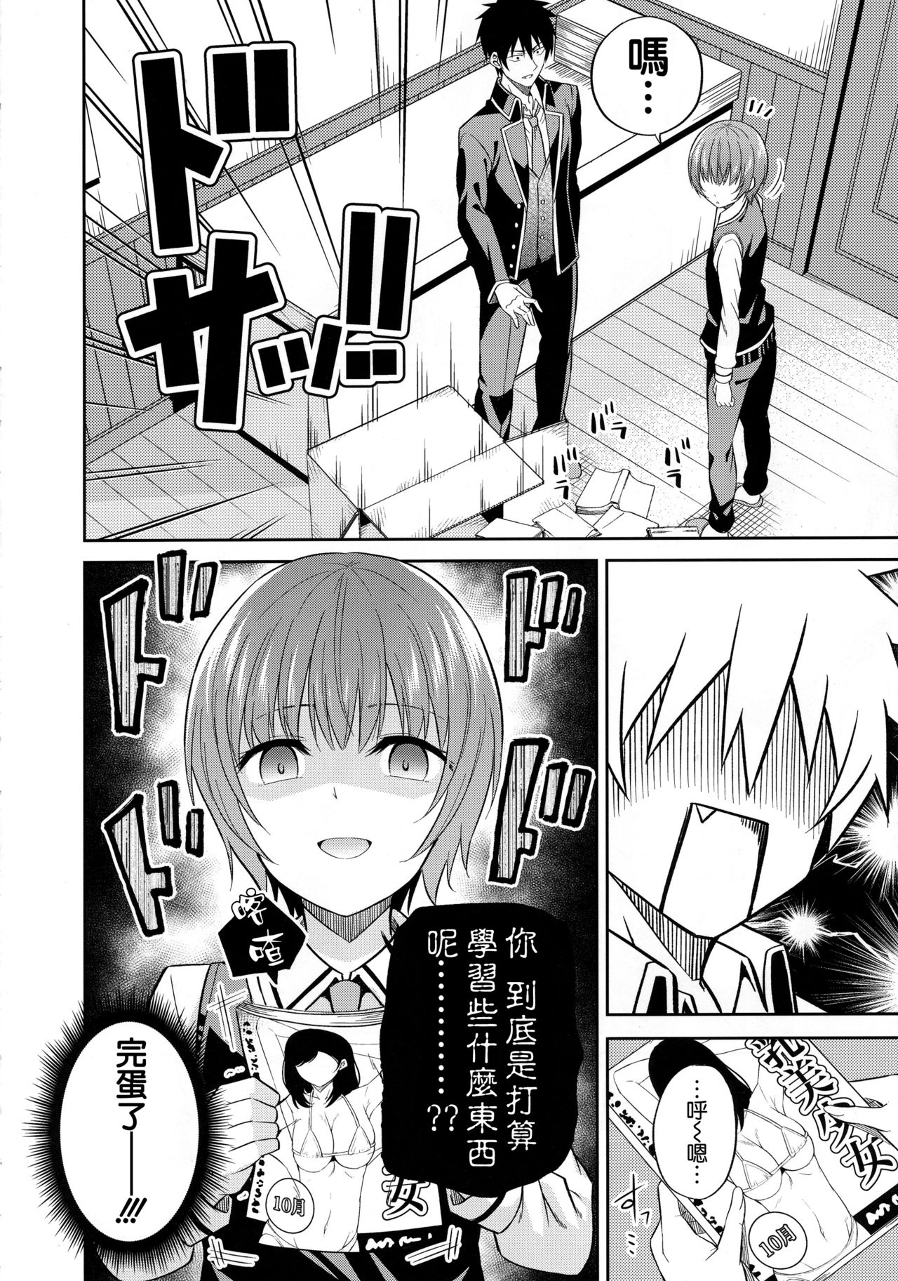 (COMIC1☆14) [Fujiya (Nectar)] Erohon to Romio to Juliet (Kishuku Gakkou no Juliet) [Chinese] [空気系☆漢化] page 6 full