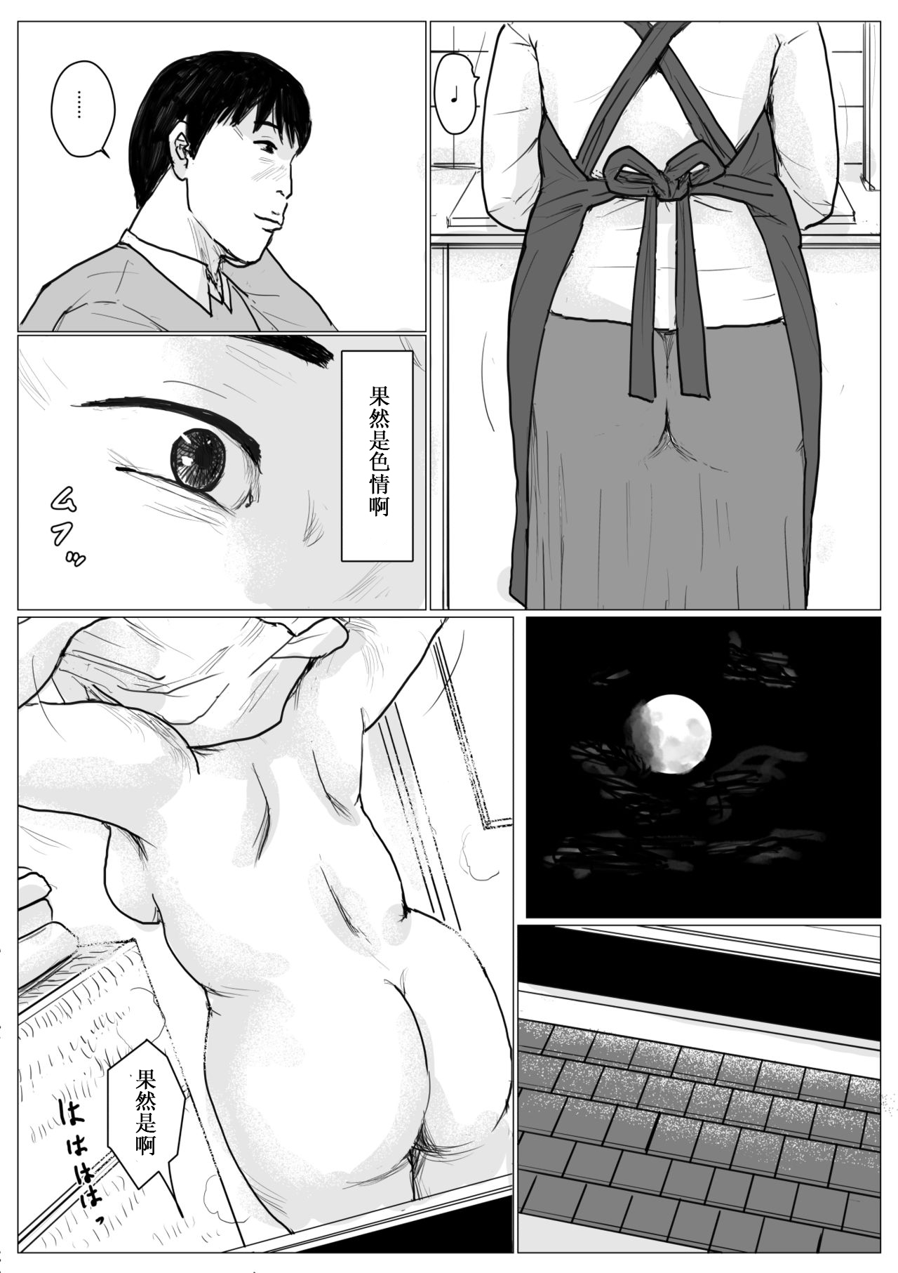 [Oozora Kaiko (kaiko)] Haha ni Koishite Remake Ban [Chinese] [WX个人汉化] page 23 full