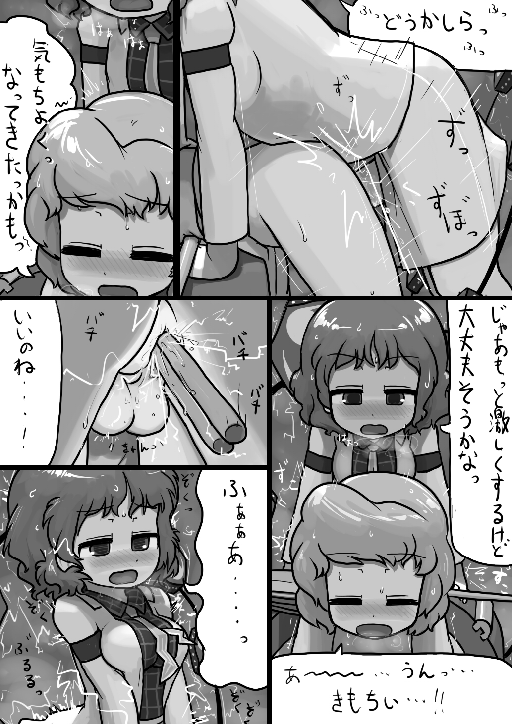 [Ninniku(Kari)] Chinko Raiko-san x Futsuu Kogasa no Dengeki Manga (Touhou Project) page 6 full