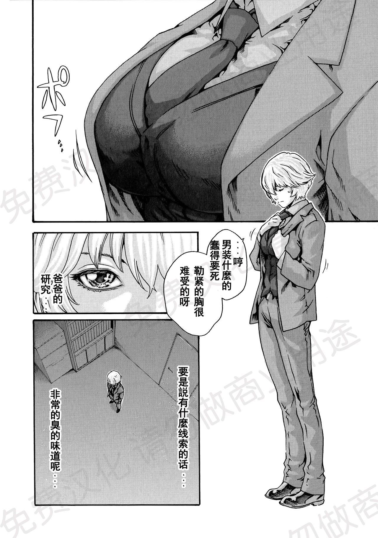 [Haruki] Kisei Juui Suzune Ch. 63-78 [Chinese] [春輝老湿同好会] page 37 full