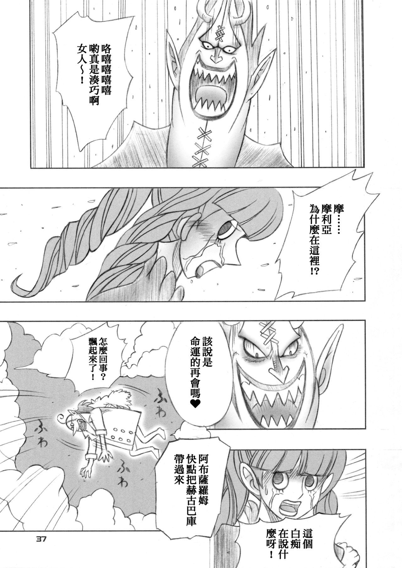 (C81) [Genki Honpo (Saranoki Chikara)] PERONAKIDAN | 培羅娜奇談 (One Piece) [Chinese] [臭鼬娘漢化組] page 37 full
