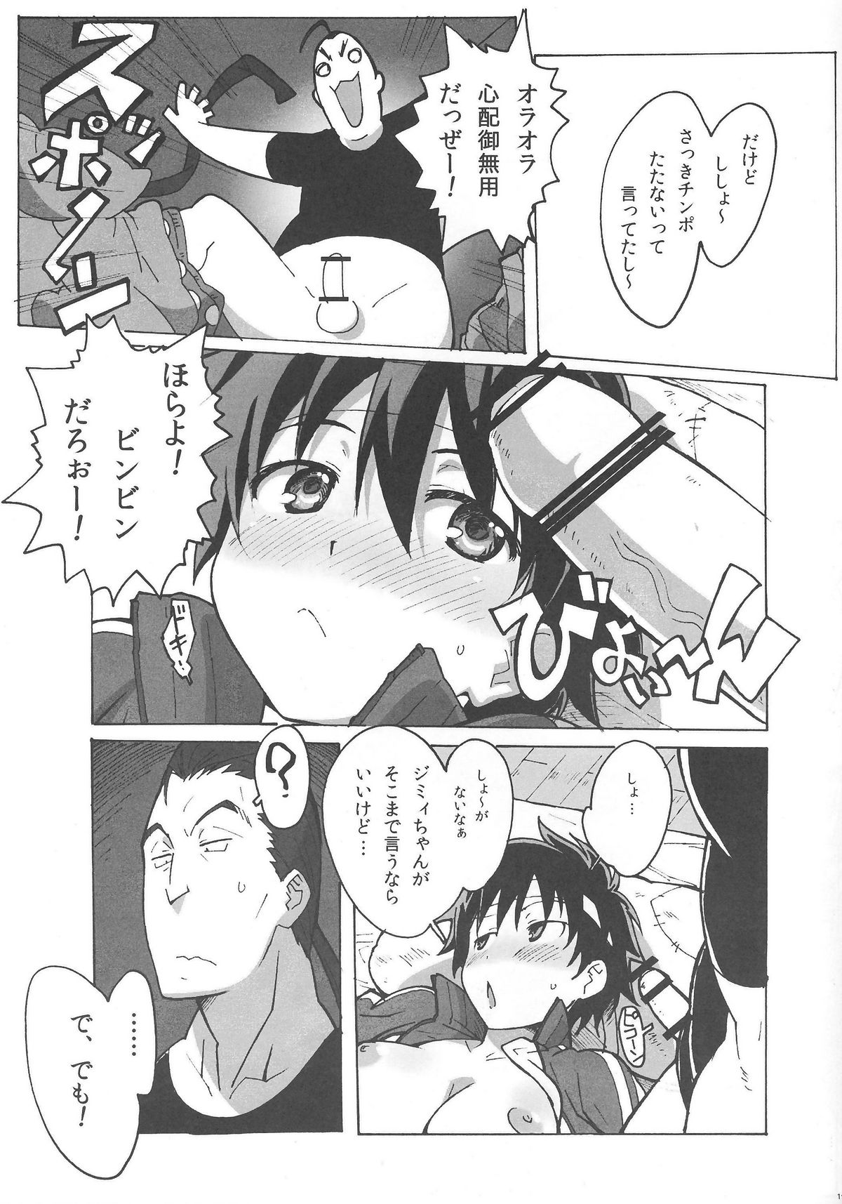 (C79) [Makikusu (Makinaru)] Sakura Bitch (Street Fighter) page 18 full