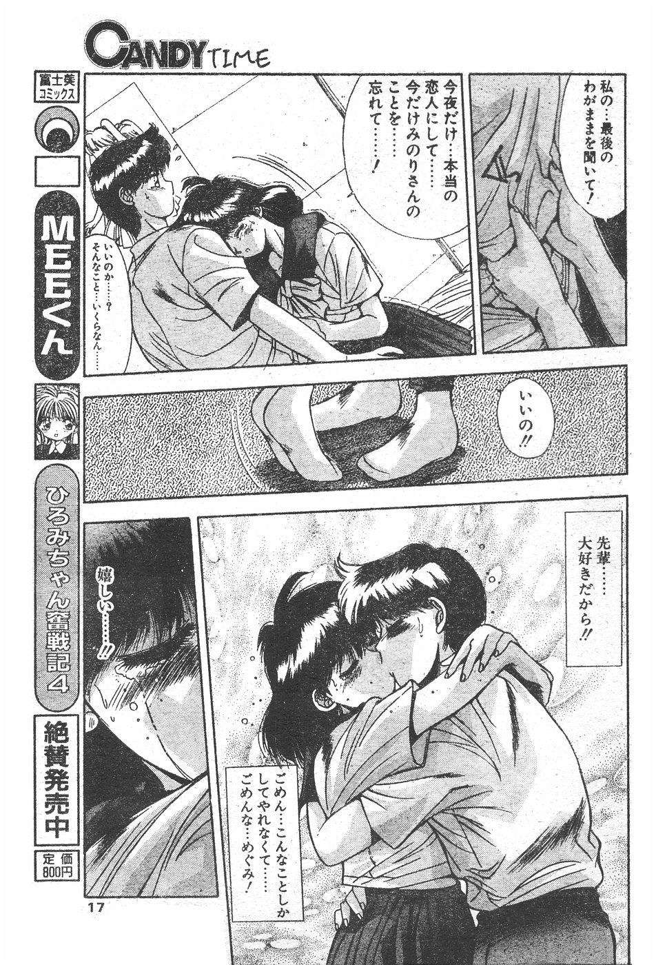 CANDY TIME 1995-10 page 15 full