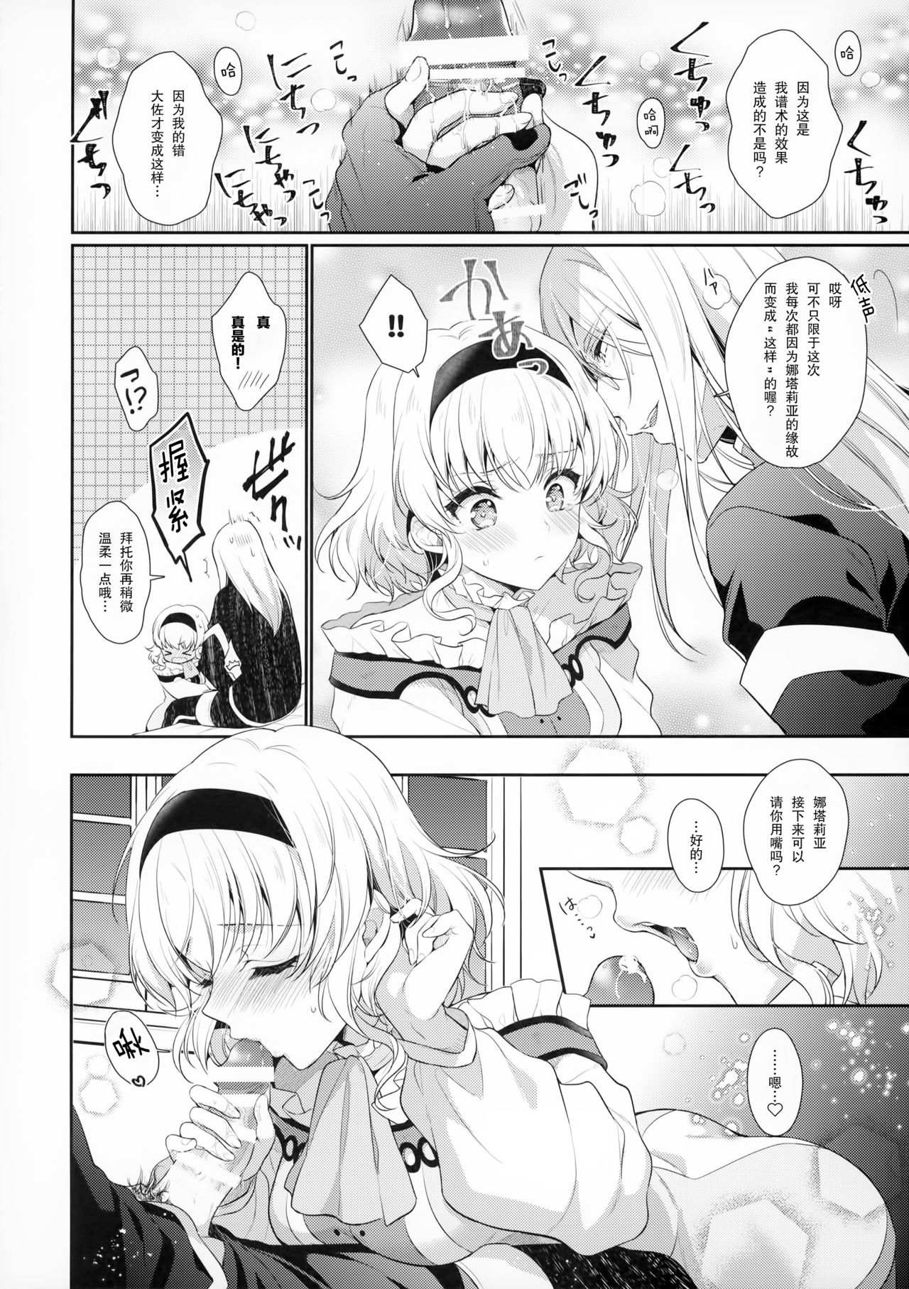 (C96) [Shinsen Gokuraku (Mami)] Goddess Embrace (Tales of the Abyss) [Chinese] [绅士仓库汉化] page 10 full