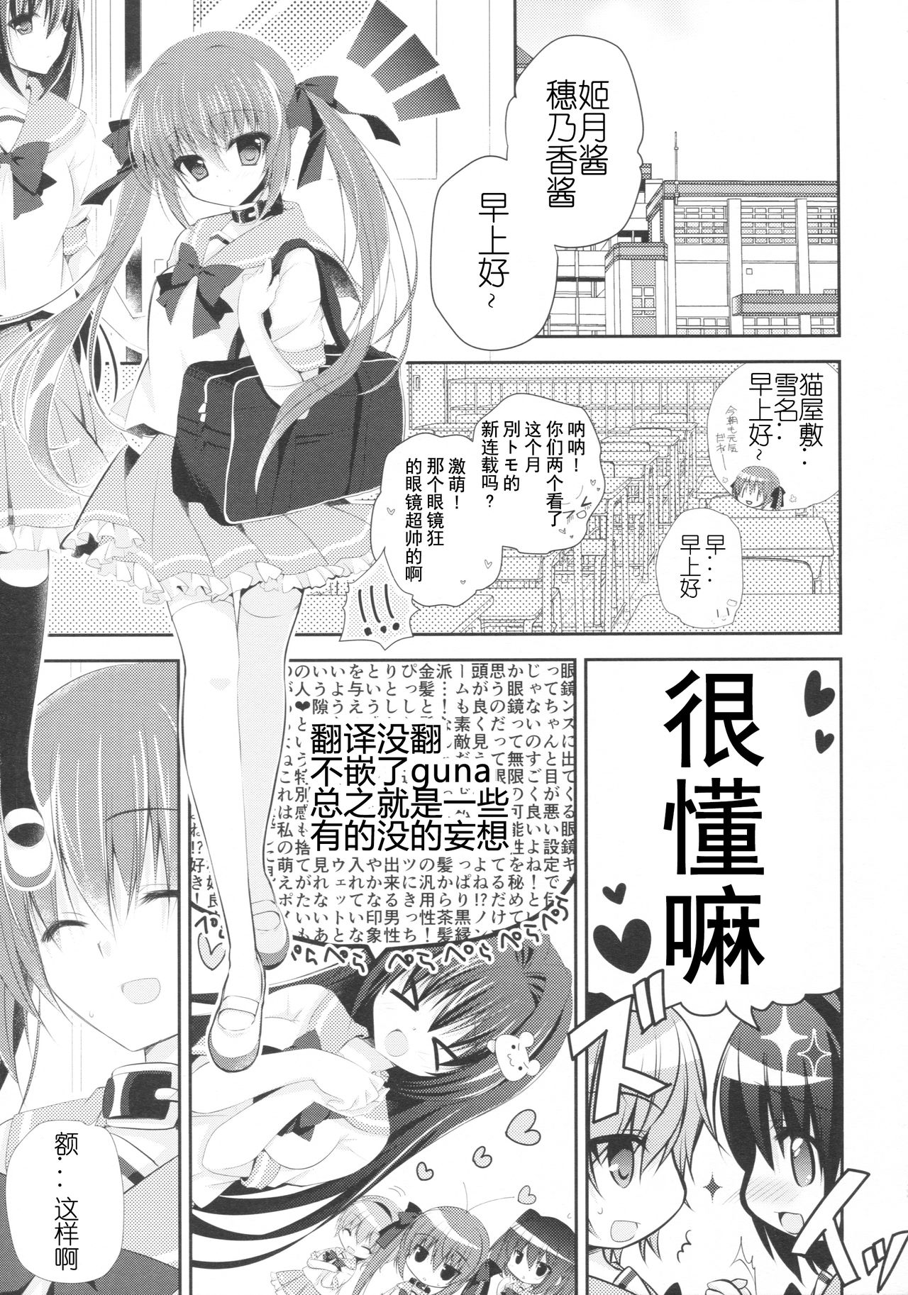 (C91) [NANACAN (Nanaka Mai)] Imouto Choukyou Nikki and more 2 [Chinese] [蝉時雨个人汉化] page 4 full