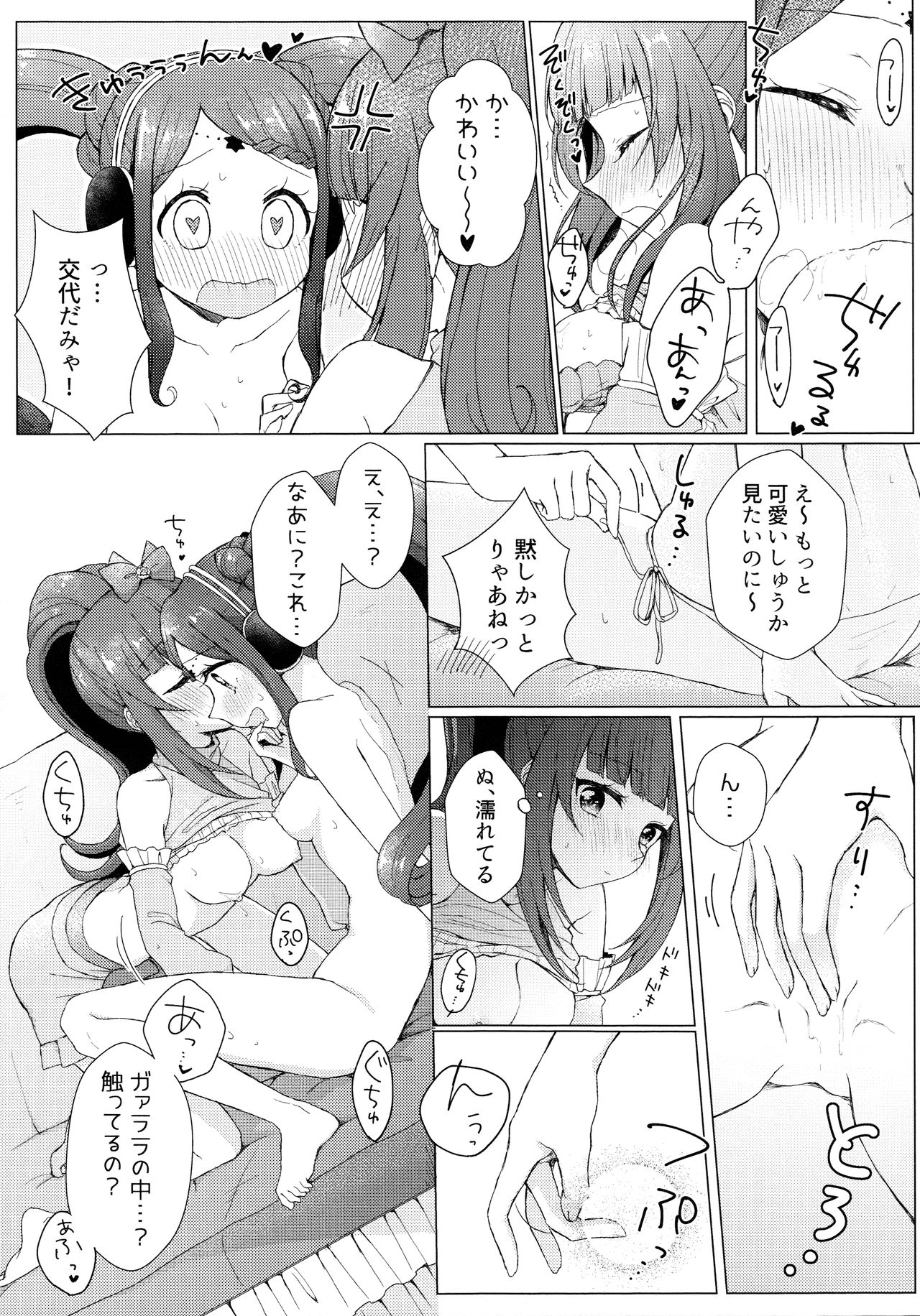 (Prism Jump 21) [Roentgen (Iori)] MELLOW MELLOW TONIGHT (PriPara) page 17 full