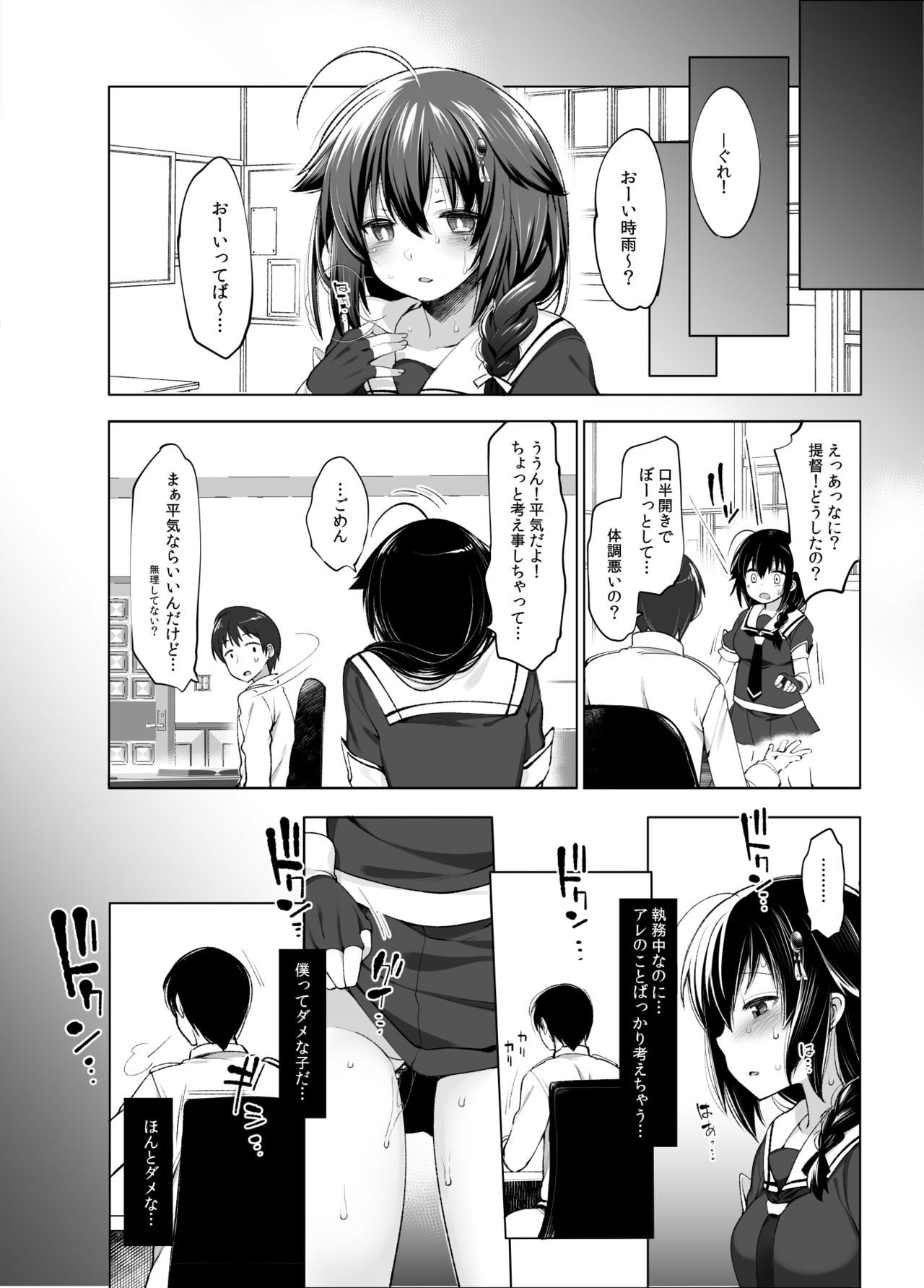 [French letter (Fujisaki Hikari)] Shigure Roshutsu x Yagai Sex 2 (Kantai Collection -KanColle-) [Digital] page 7 full