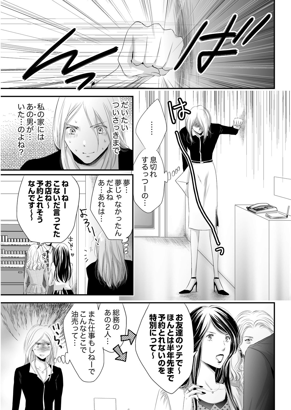 [ただすぎ] SEX上等!?スーツの獣はナカまで激しく… 第1-5話 page 31 full