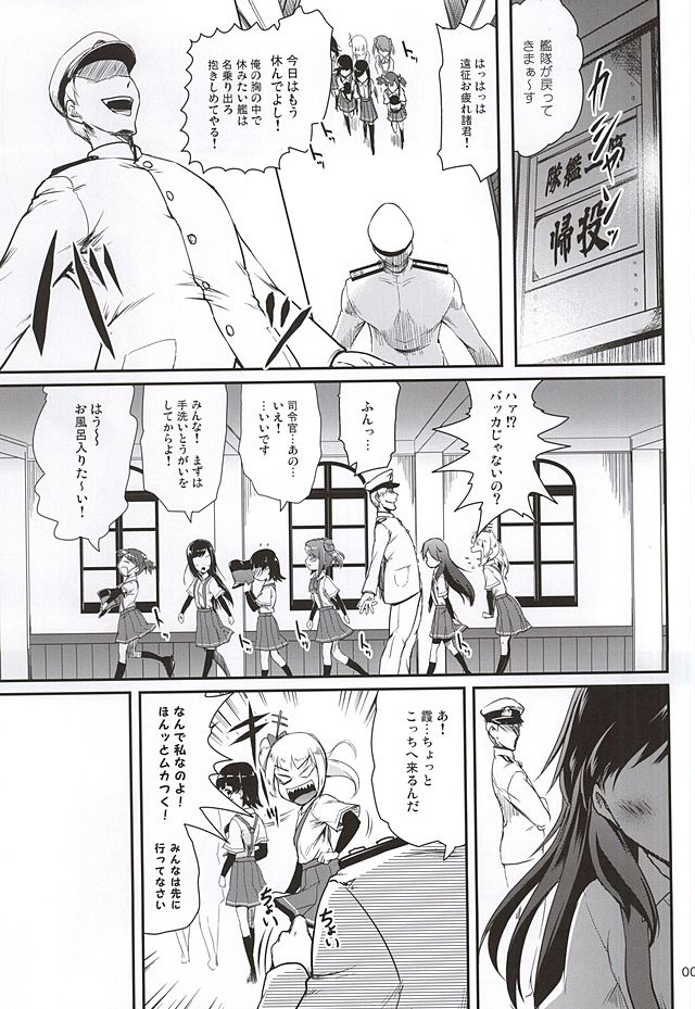 (Ware, Yasen ni Totsunyuusu! 3) [Kajimura Market (Kajimura Kajima)] DesCon!! 5 - Destroyer Complex - (Kantai Collection -KanColle-) page 4 full