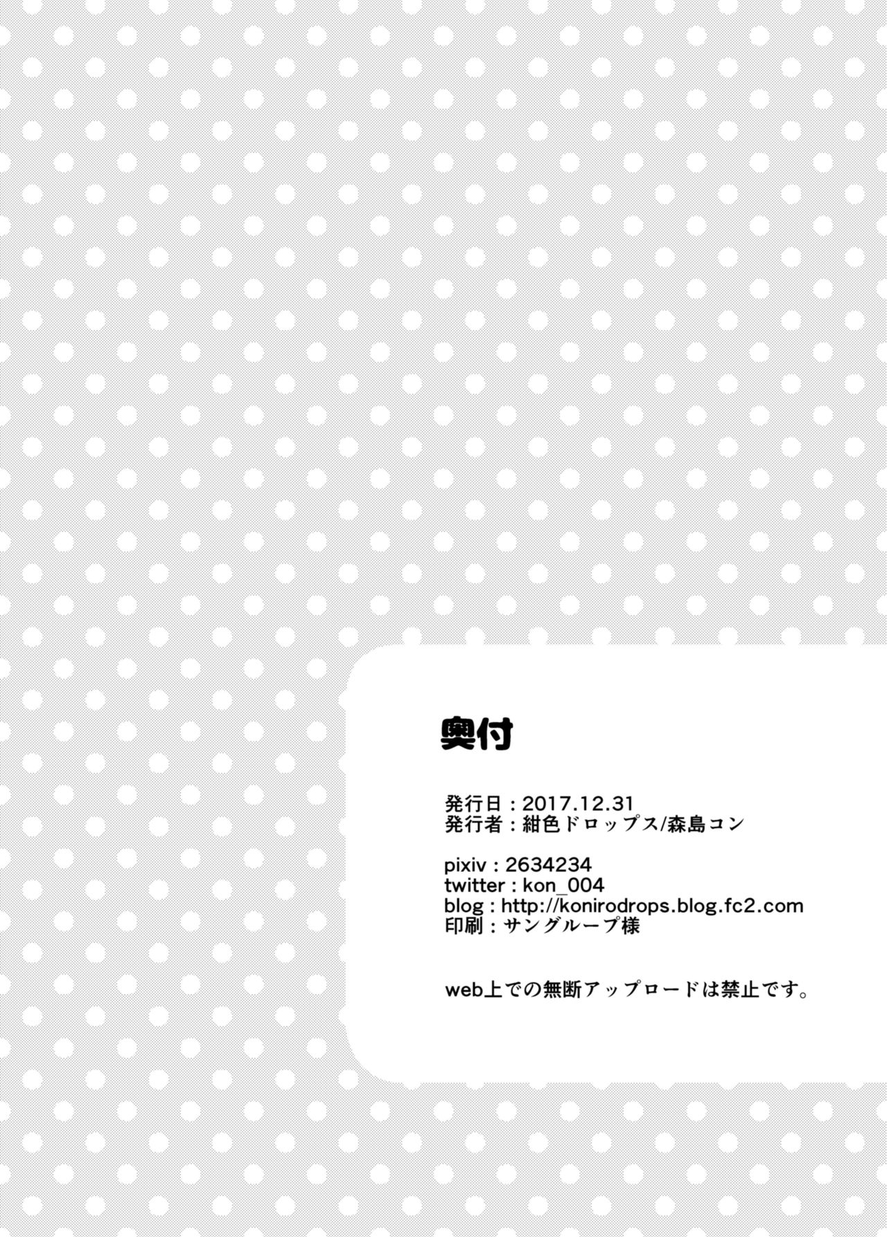 [Koniro Drops (Morishima Kon)] Fuyuyasumi wa Itoko no Onee-chan ni Asondemoraimashita. [Digital] page 25 full