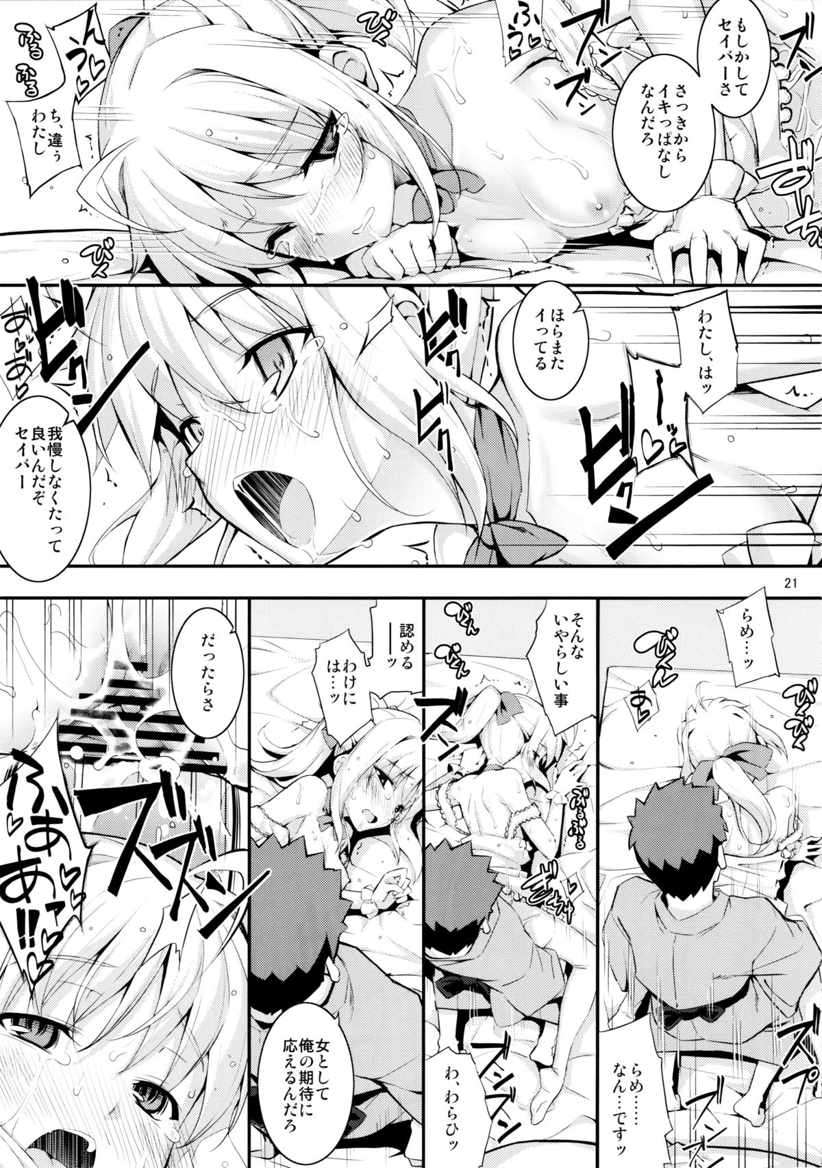 (C83) [RUBBISH Selecting Squad (Namonashi)] RE 17 (Fate/Stay Night) page 20 full