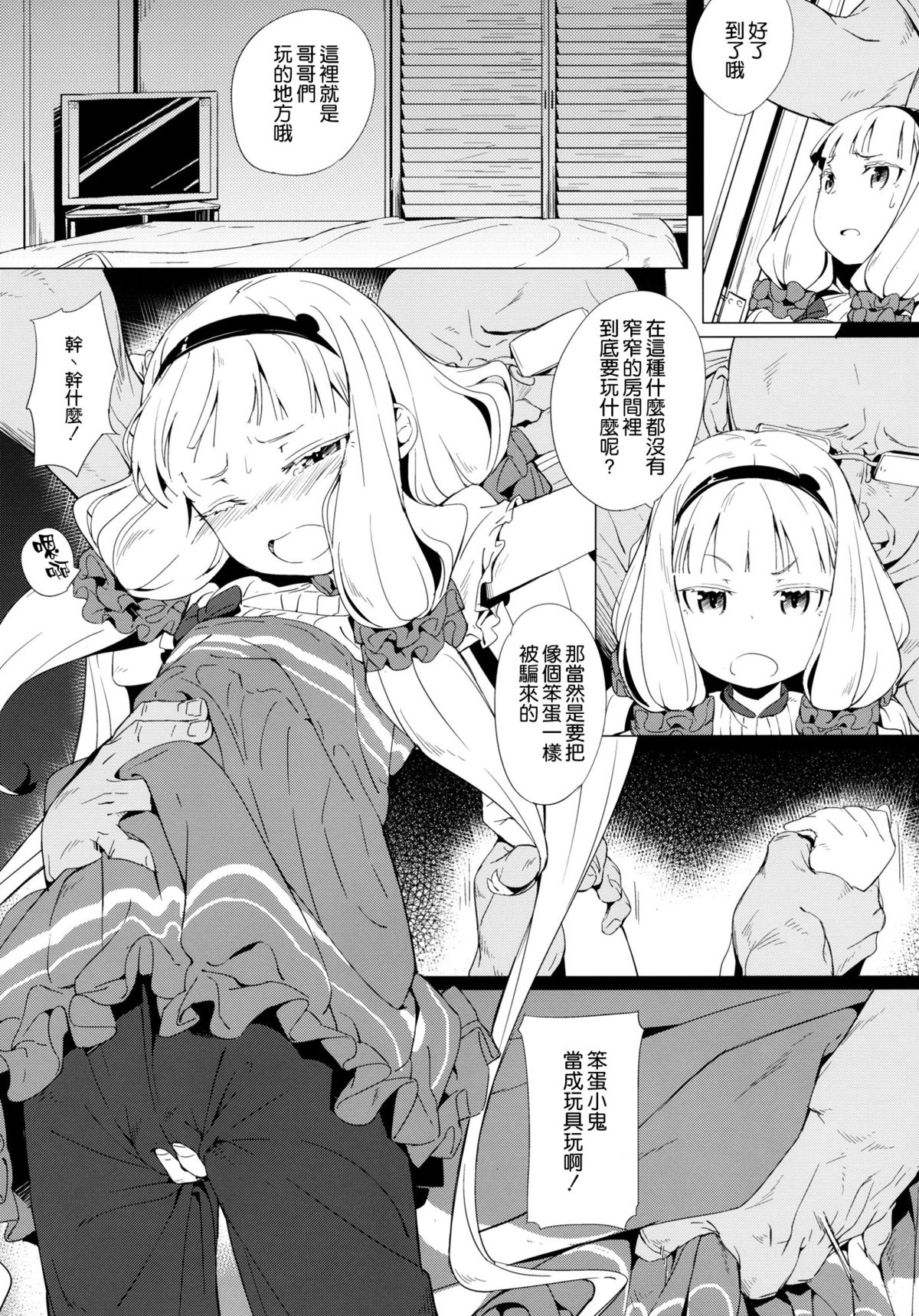 (C86) [Chideji (Gattame, noto, Oyaji)] Seifuku Jikkou (Sekai Seifuku ~Bouryaku no Zvezda~) [Chinese] [空気系☆漢化] page 6 full