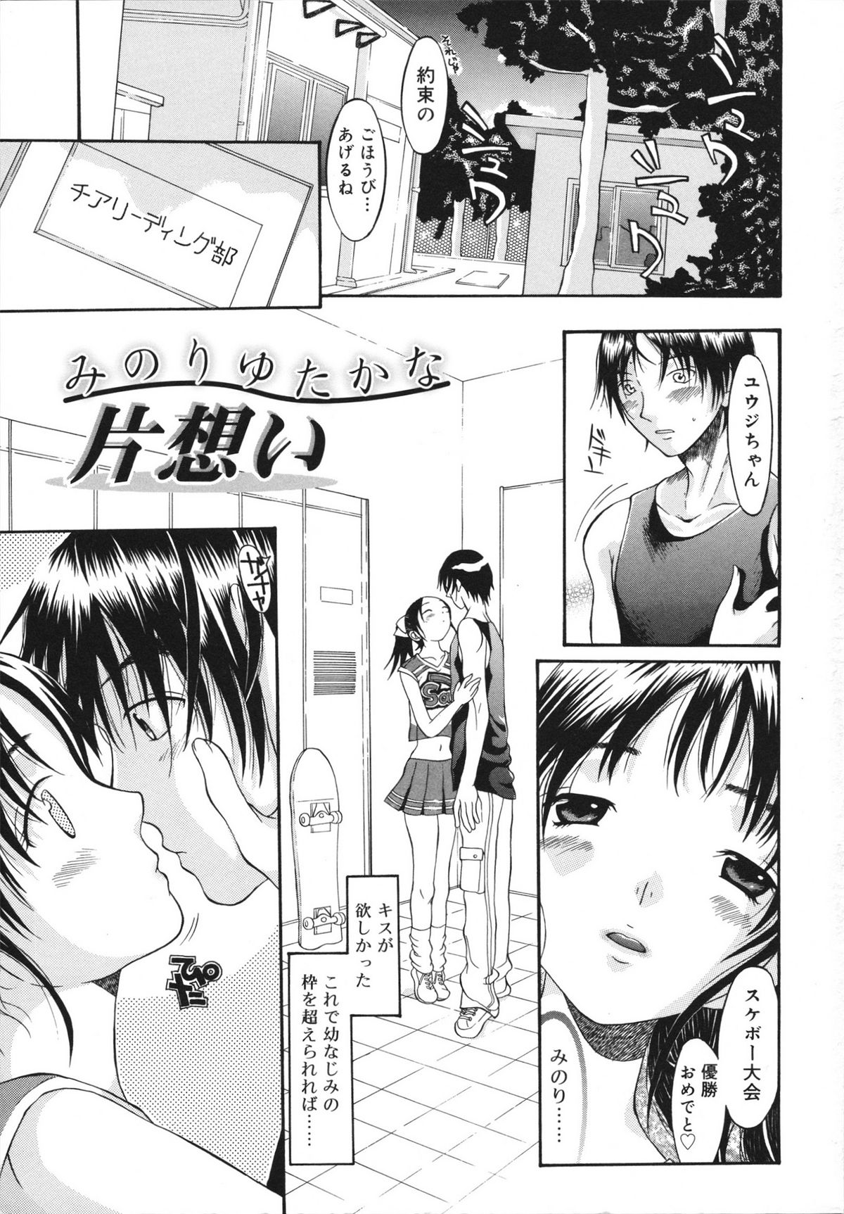 [Kamitaki Misa] Sukebe na Kisetsu page 7 full