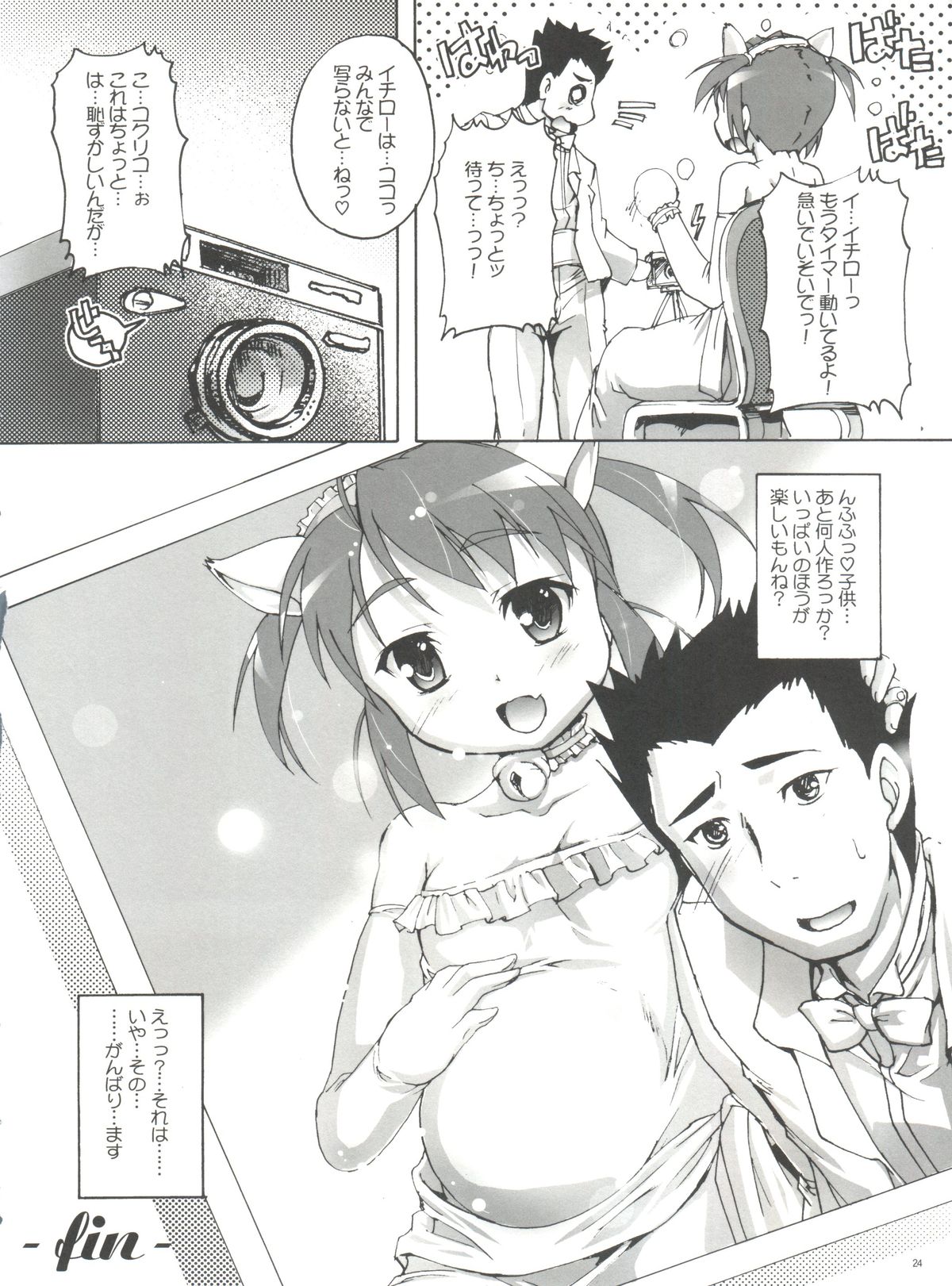 (Puniket 24) [Studio Rakkyou (Takase Yuu)] Amour Sorcier (Sakura Taisen 3) page 23 full