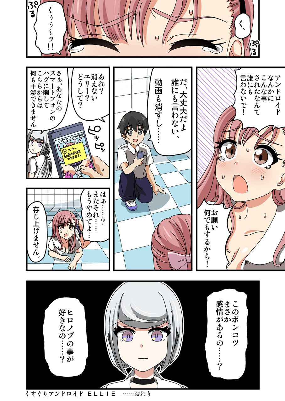 [Ichi Up (Ponpoko Heihachirou)] Kusuguri Android ELLIE page 38 full