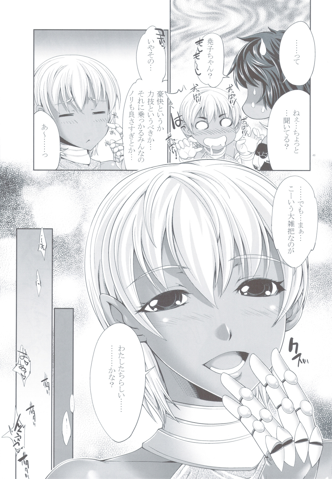 (C83) [GENETRIX (GEN)] 47 MMR02 (include01) Kasshoku Musume-tachi (Original) page 47 full