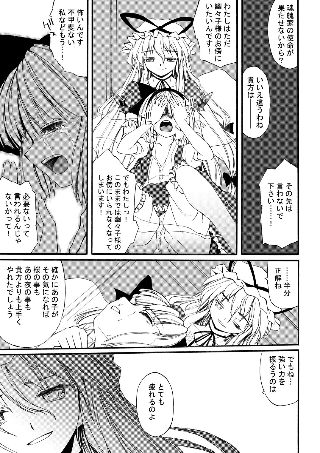 [SABAKUNOSAKURA (Ero Koutei)] 白玉サクラガサネ/サナギ (Touhou Project) [Digital] page 14 full