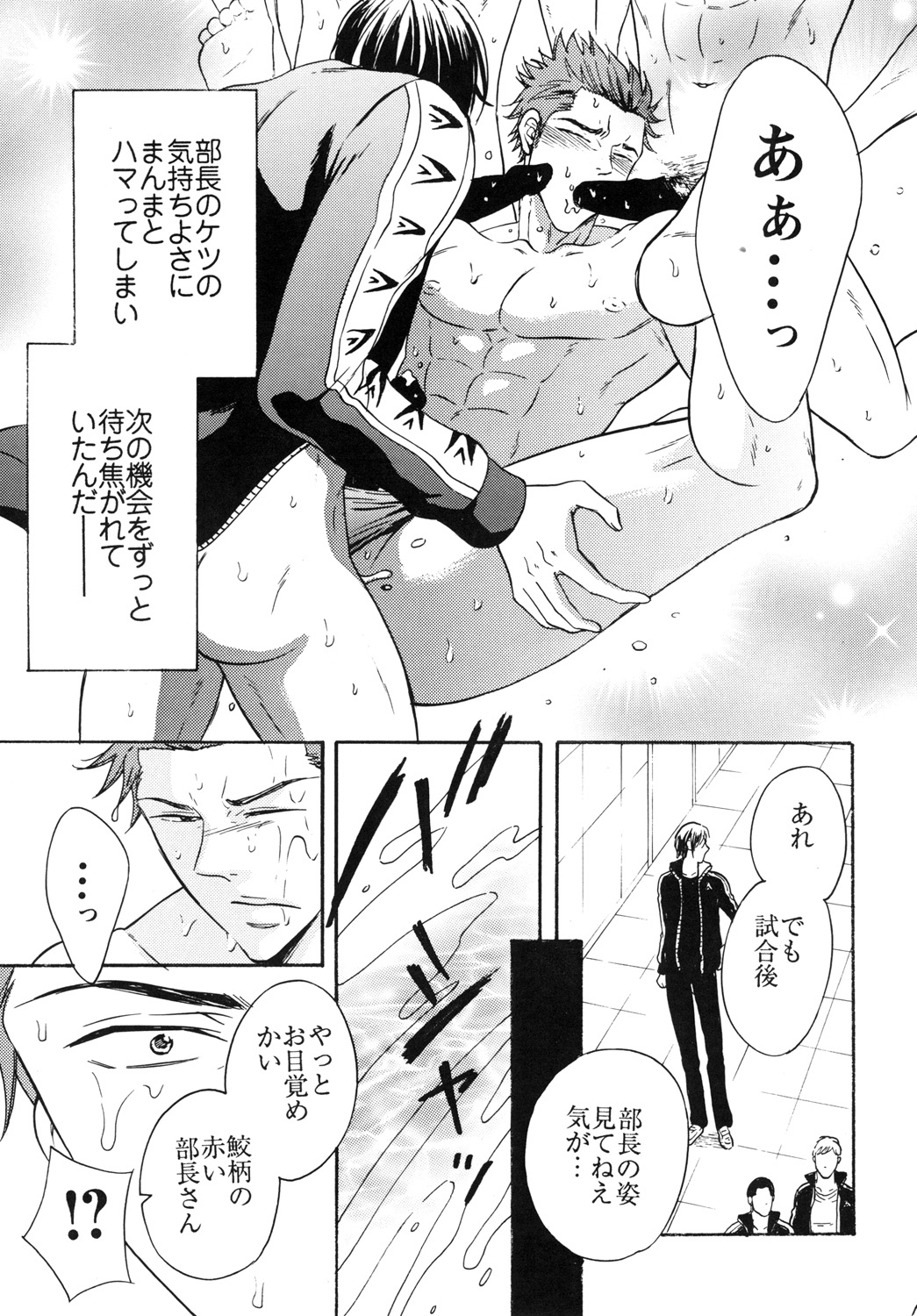 [Good Bye Life (Melu)] Samezuka Gakuen Bitch Buchou 2 (Free!) [Digital] page 6 full