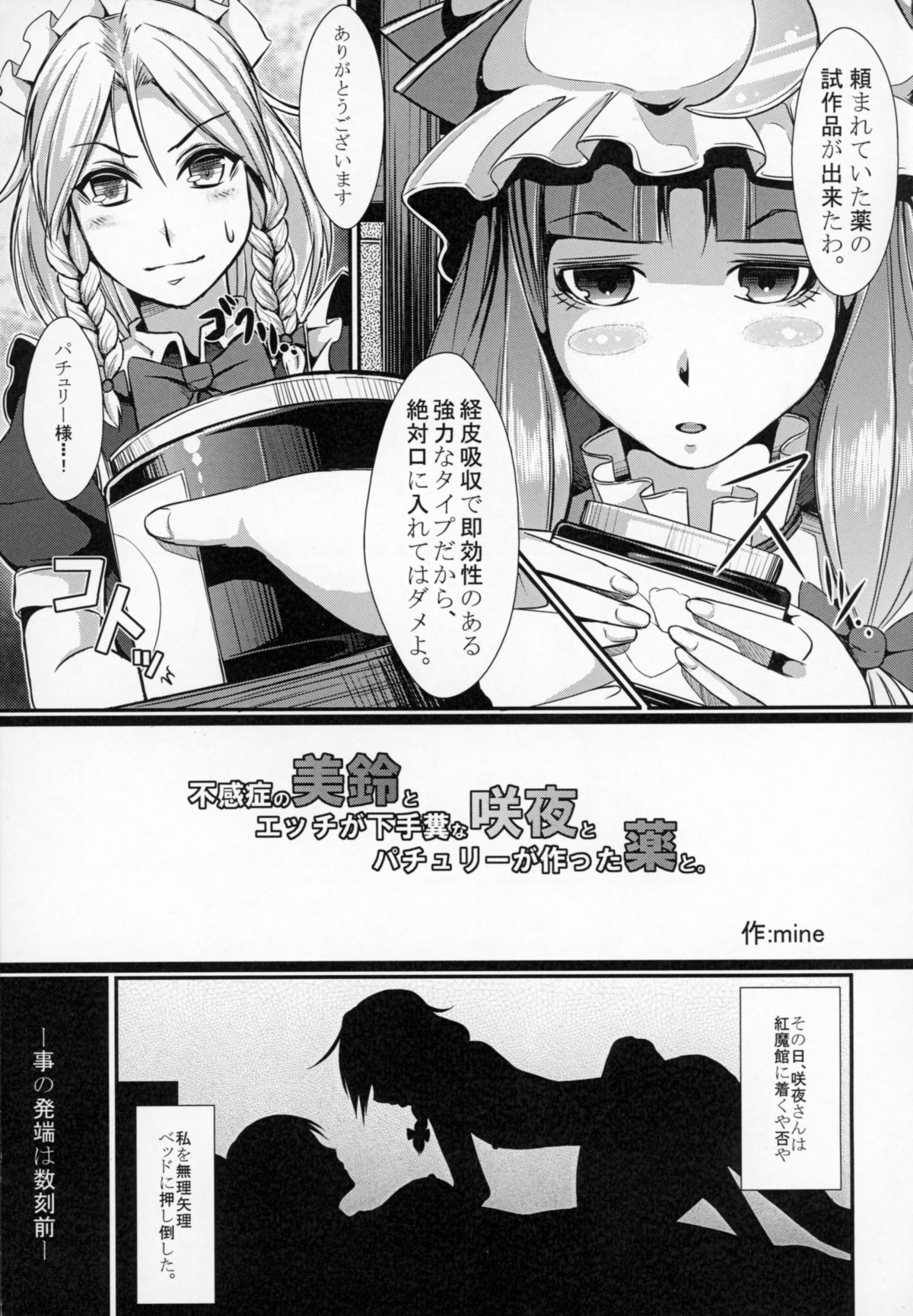 (Aka no Hiroba 7) [Gessyu (Chouzetsu Bishoujo mine, Neko na Yasai, Fukou Jiman)] Miracle8 (Touhou Project) page 3 full