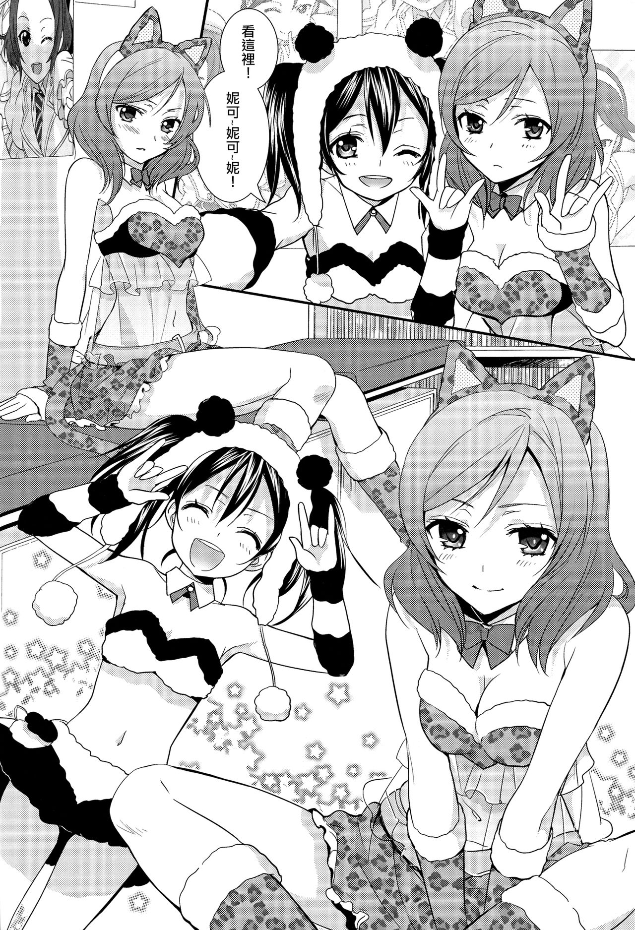 (C84) [Sweet Pea, COCOA BREAK (Ooshima Tomo, Ooshima Towa)] NicoMaki! HUG! (Love Live!) [Chinese] [北京神马个人汉化] page 12 full