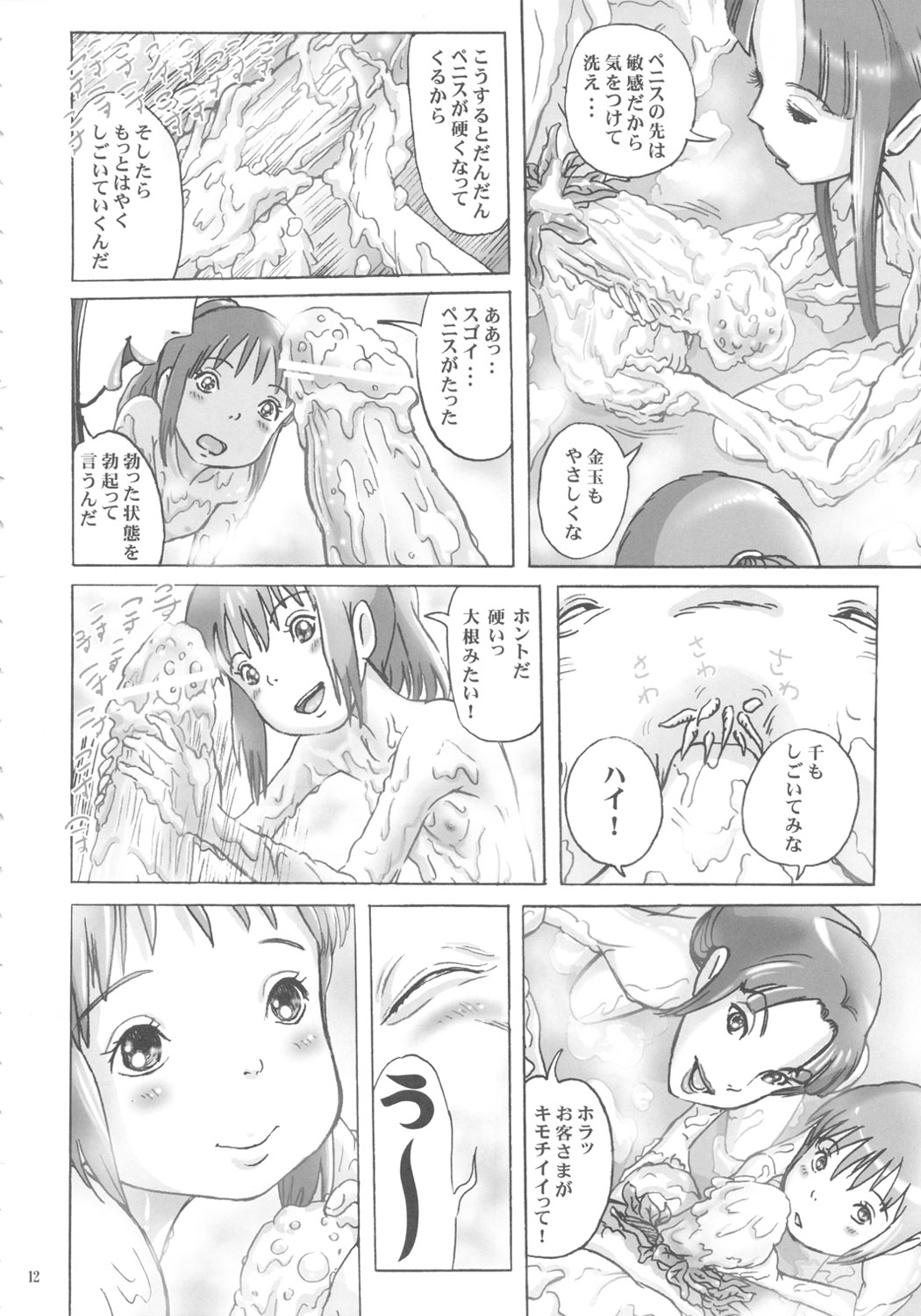 (C74) [Studio Zuburi (Sutajiozuburi Sakuhin)] Kami-sama no Oyuya Nandayo. (Spirited Away) page 11 full