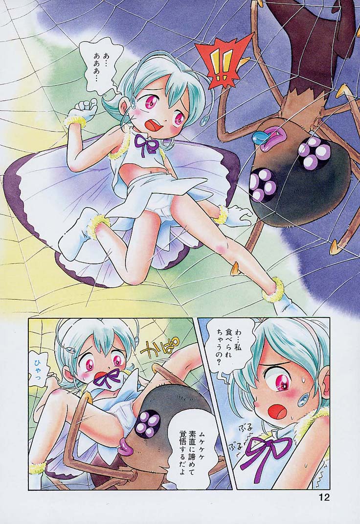 [Hoshino Fuuta] Pocket ni Koukishin page 13 full