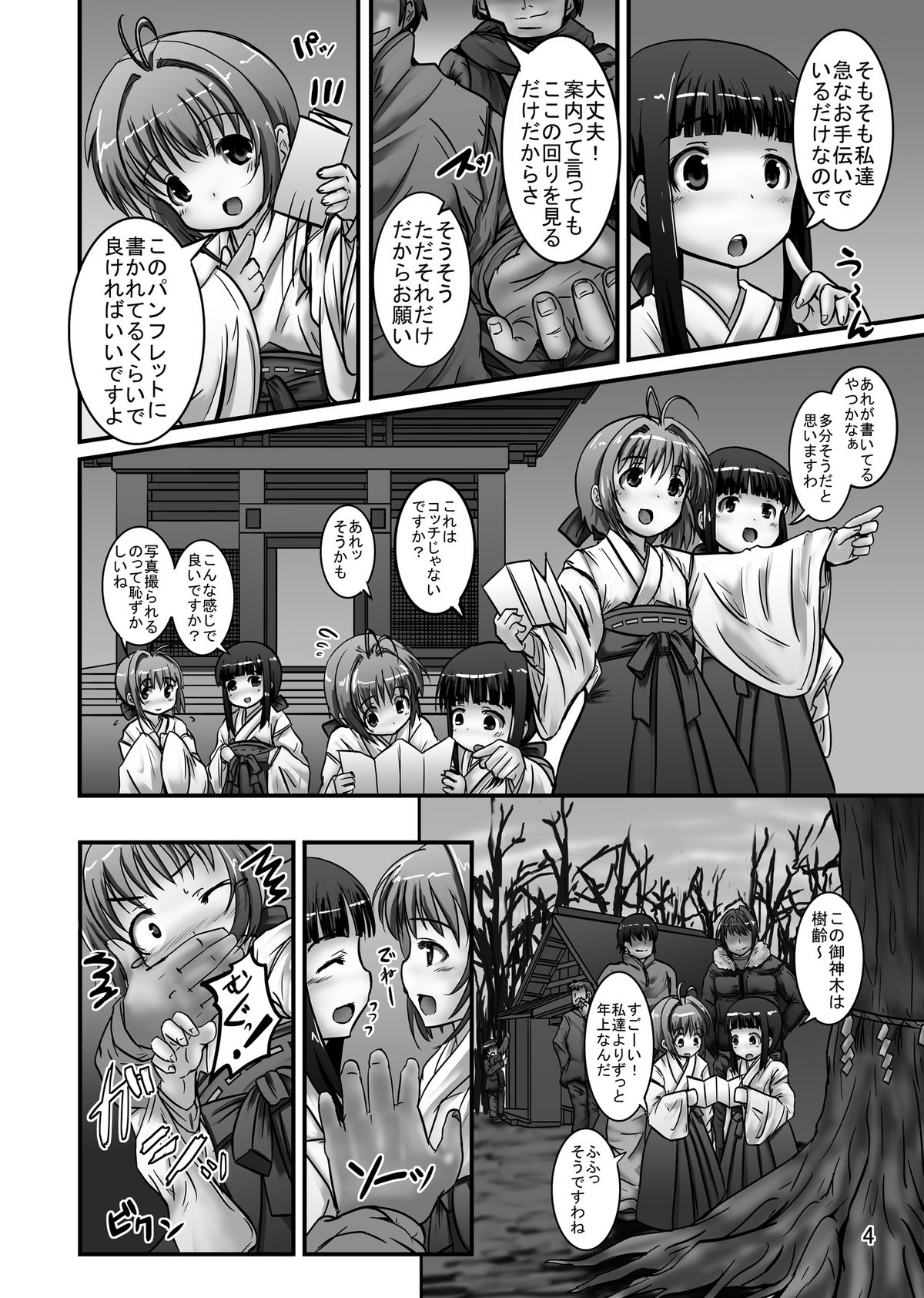 [Pintsize (Oshousui, TKS)] CCSakura 4 Hounyou Kigan Akumu no Rinkan Hatsumoude (Cardcaptor Sakura) page 4 full
