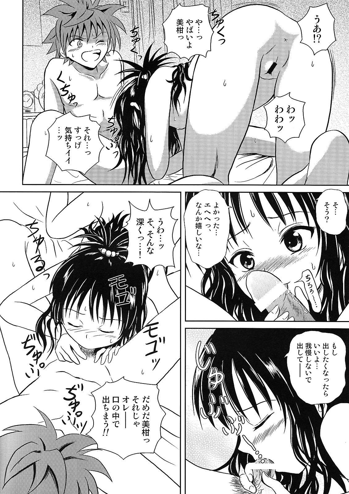 (COMIC1☆2) [Je T'aime (Mutsuki Lime)] Only When You Smile (To Love-Ru) page 20 full