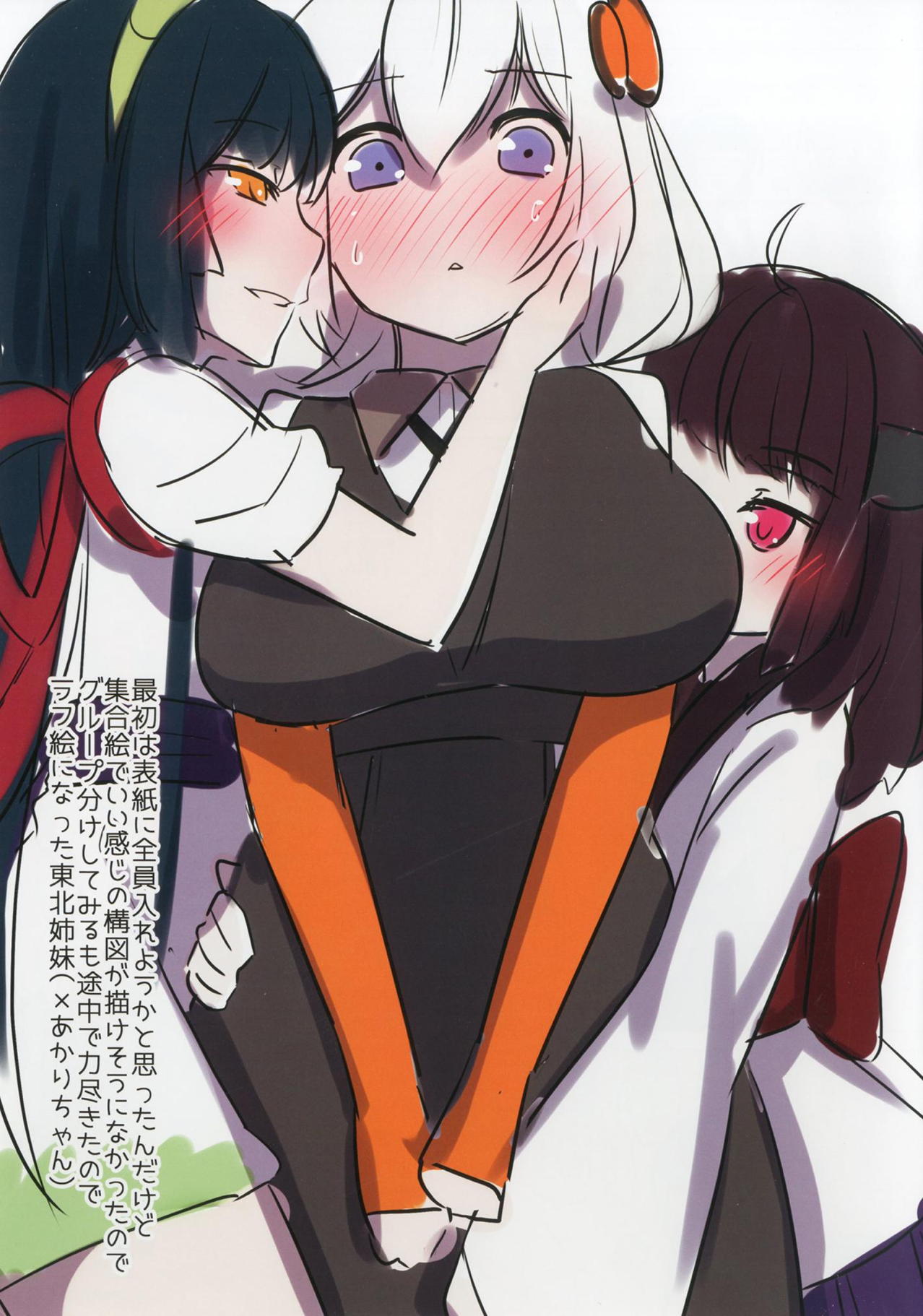 (Kono Koe Todoke, Tsuki made mo Yon) [Yousei Imagination (Ketama)] Round-Robbin Akari-chan! (VOICEROID) page 2 full