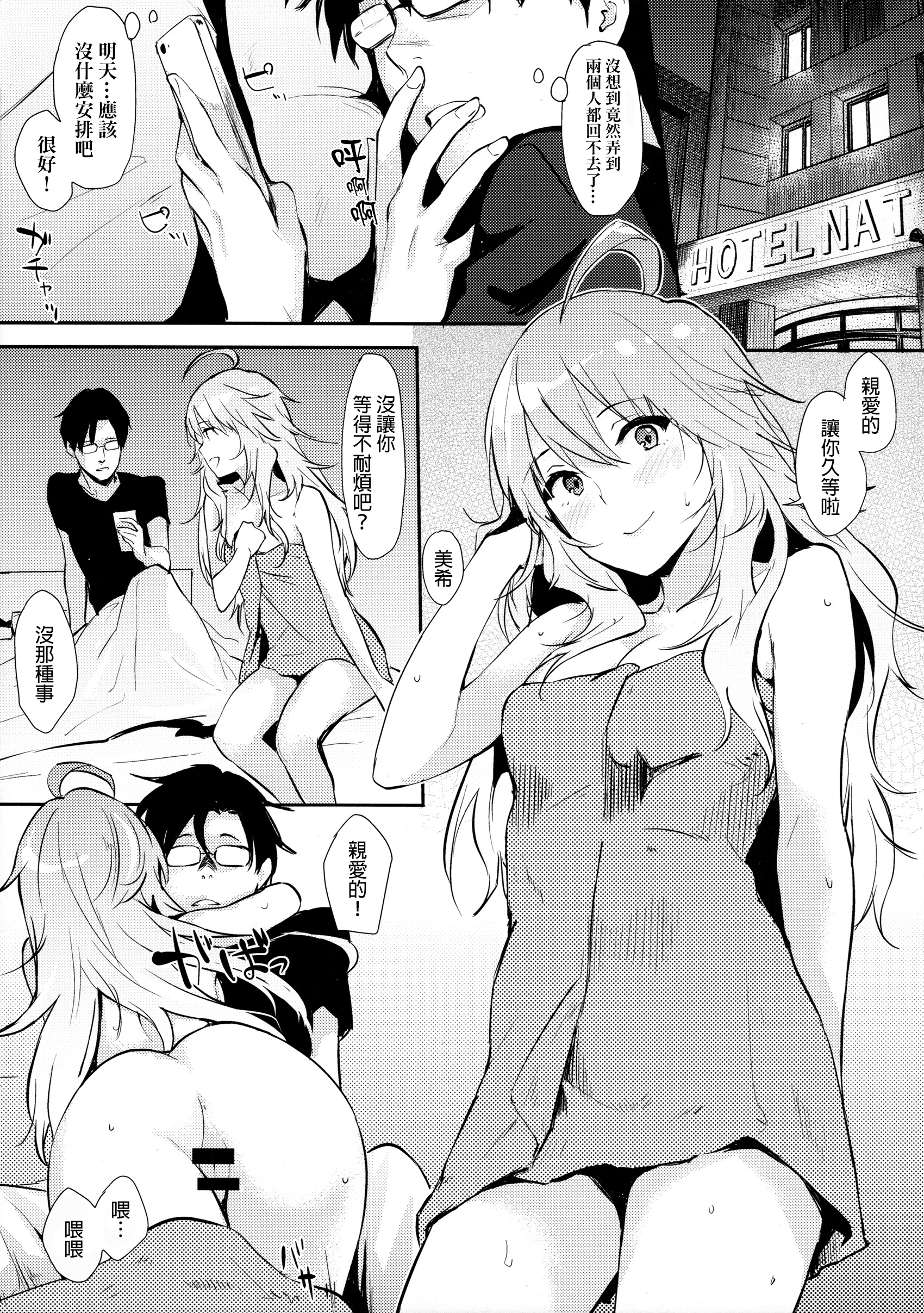 (C86) [Cat Food (NaPaTa)] Miki-ppoi no! (THE IDOLM@STER) [Chinese] [final個人漢化] page 4 full