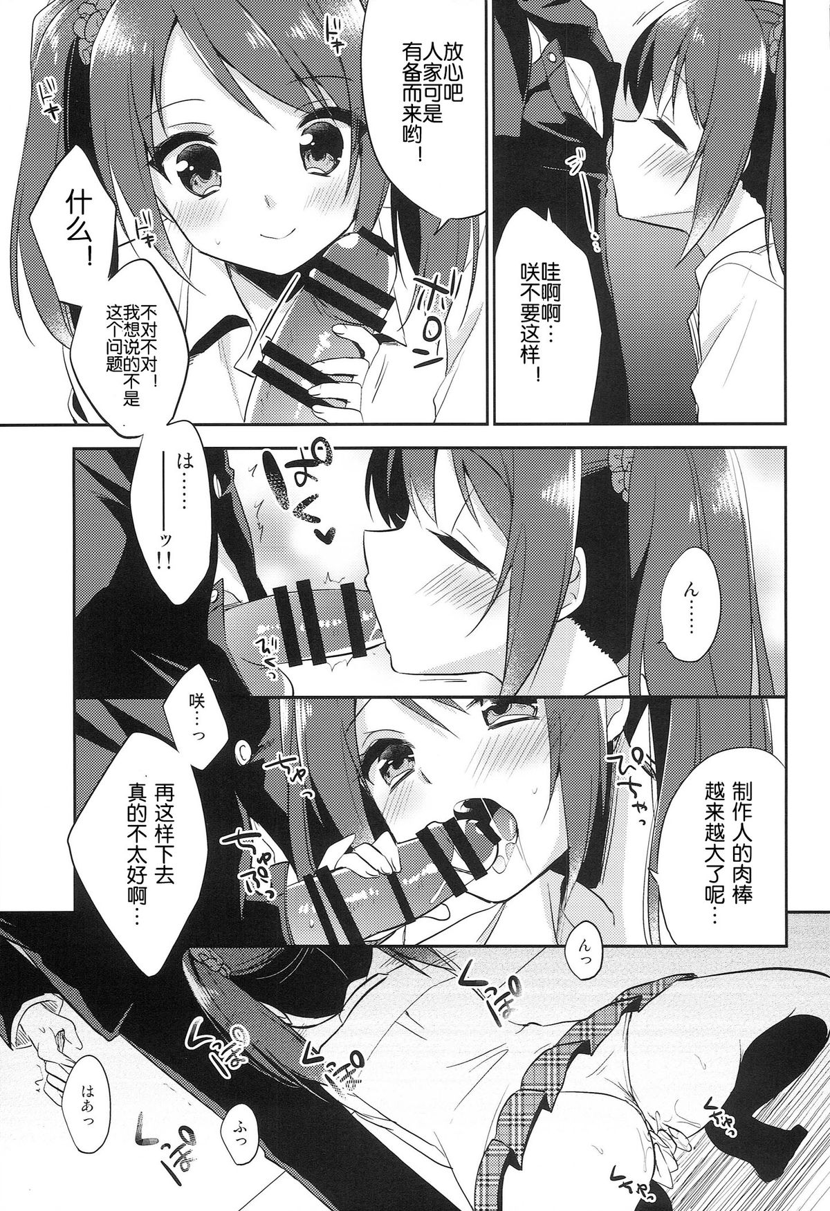 (Dramatic Change Osaka) [R*kaffy (Aichi Shiho)] Onnanoko no kimochi (THE IDOLM@STER SideM) [Chinese] [空想少年汉化] page 13 full