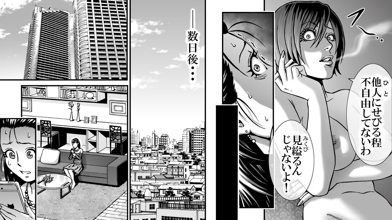 [Onna ni Yoru Onna e no Ryoujoku] SNS no Higeki Furin no Daishou page 8 full