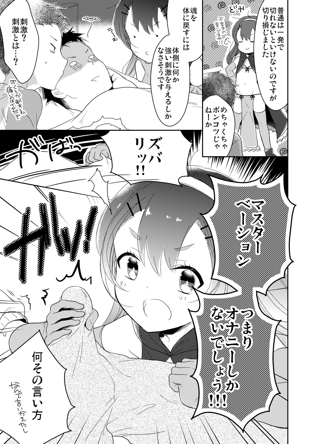 [Chocolate Chuudoku (Midoriiro)] Shinigami wa Otokonoko!? [Digital] page 6 full